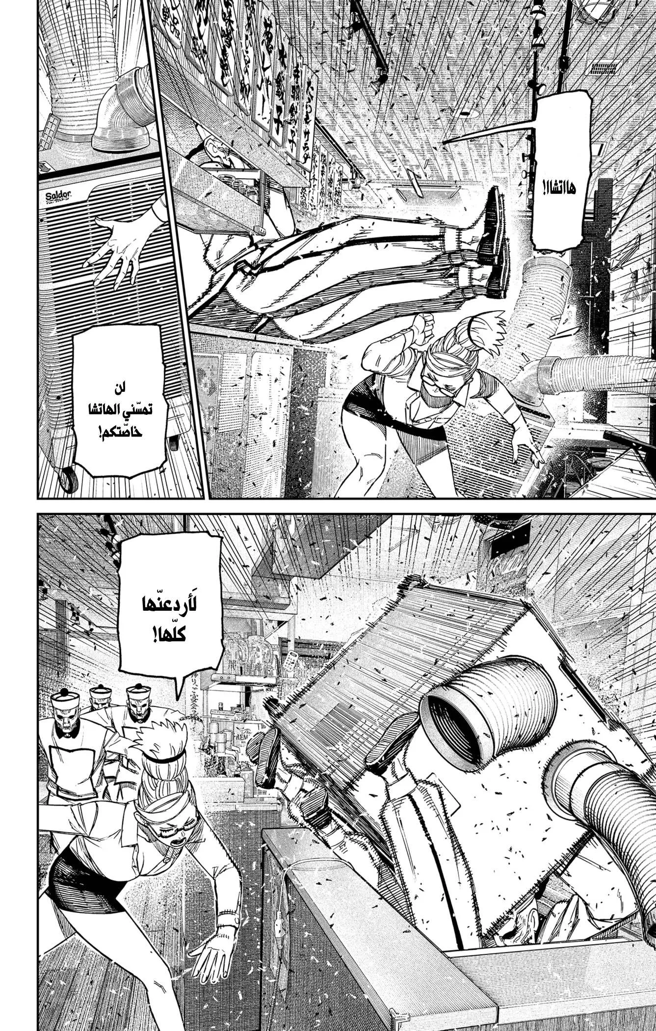 Read Dandadan ar Manga Online