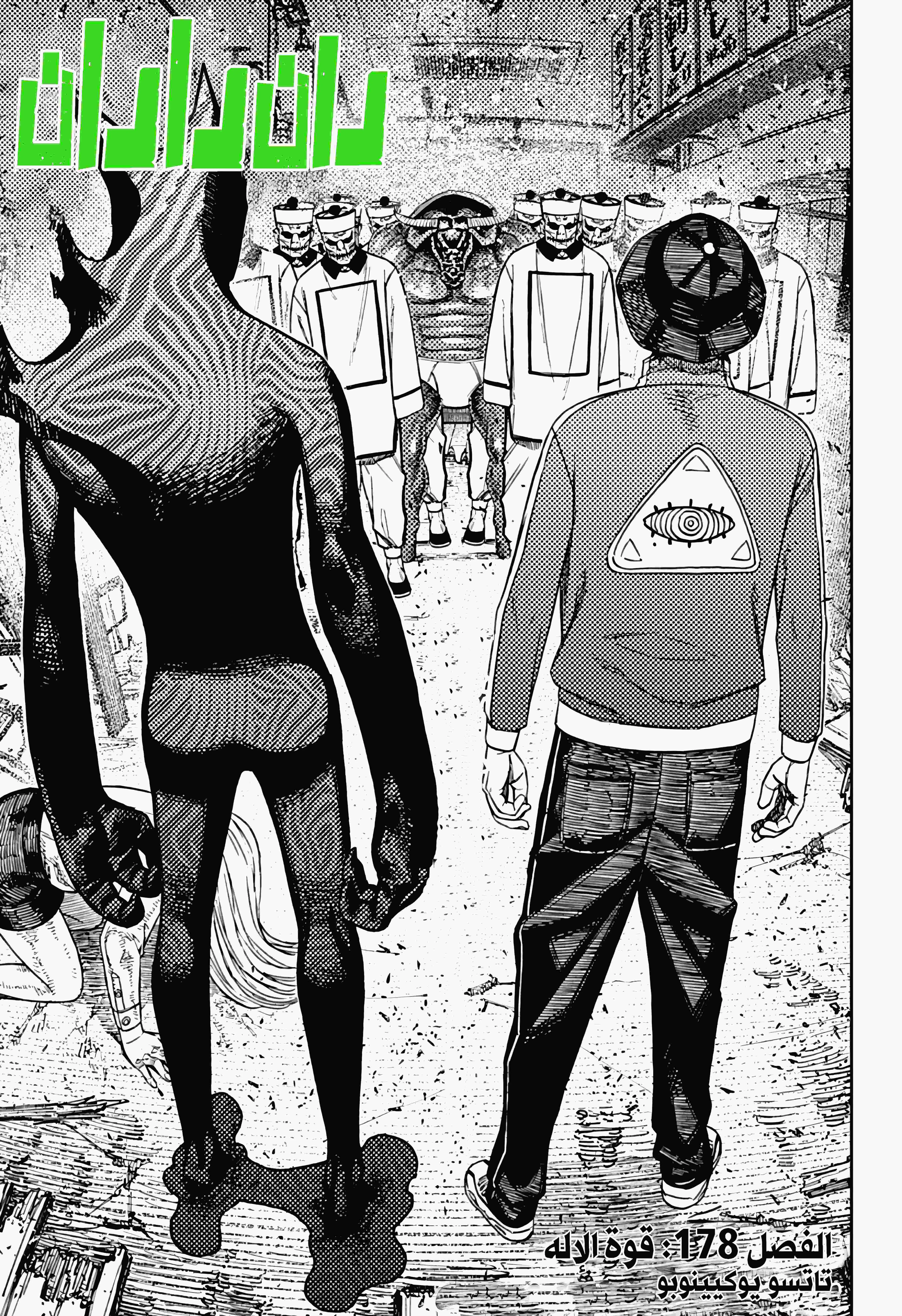 Read Dandadan ar Manga Online
