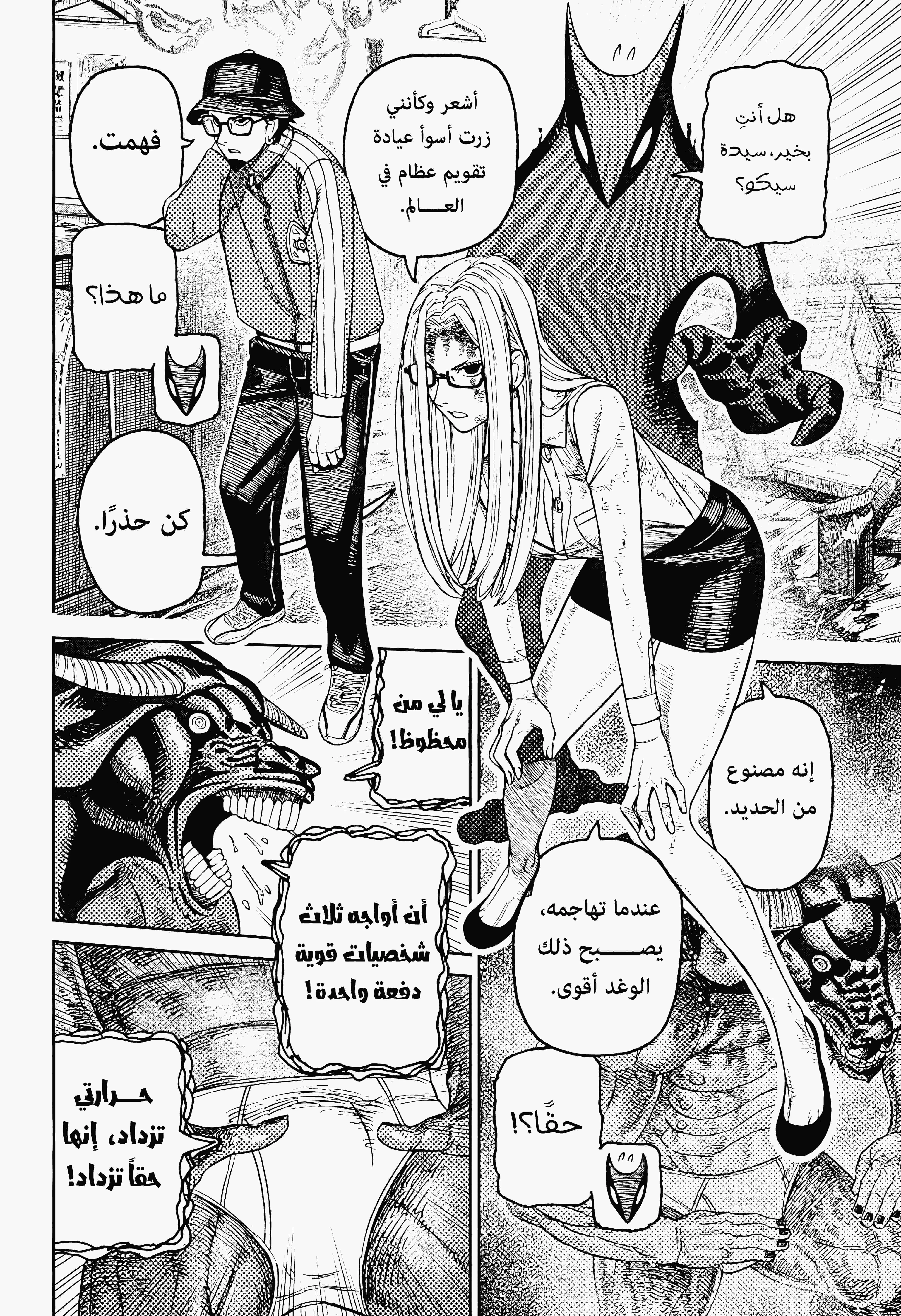 Read Dandadan ar Manga Online