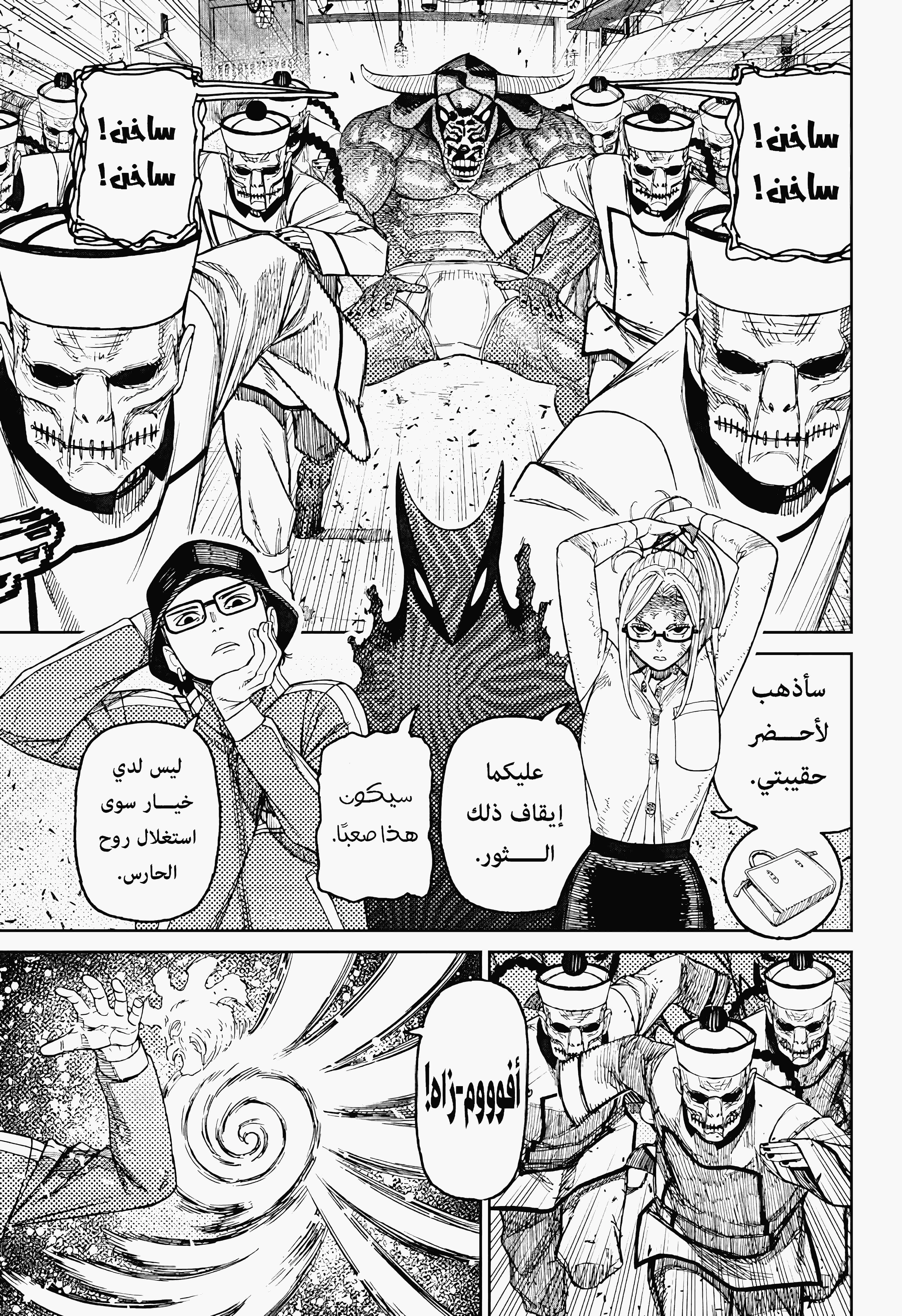 Read Dandadan ar Manga Online