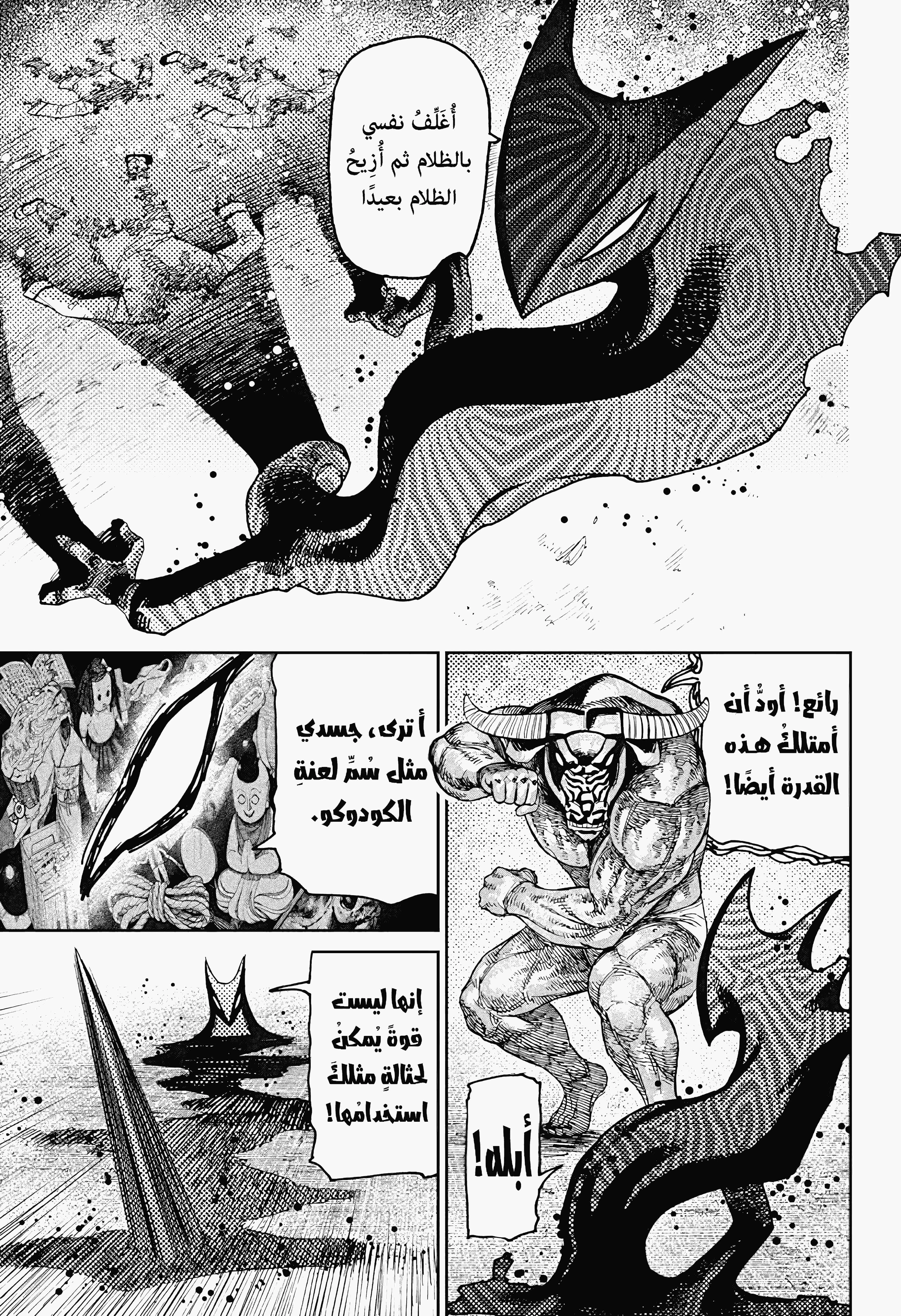 Read Dandadan ar Manga Online