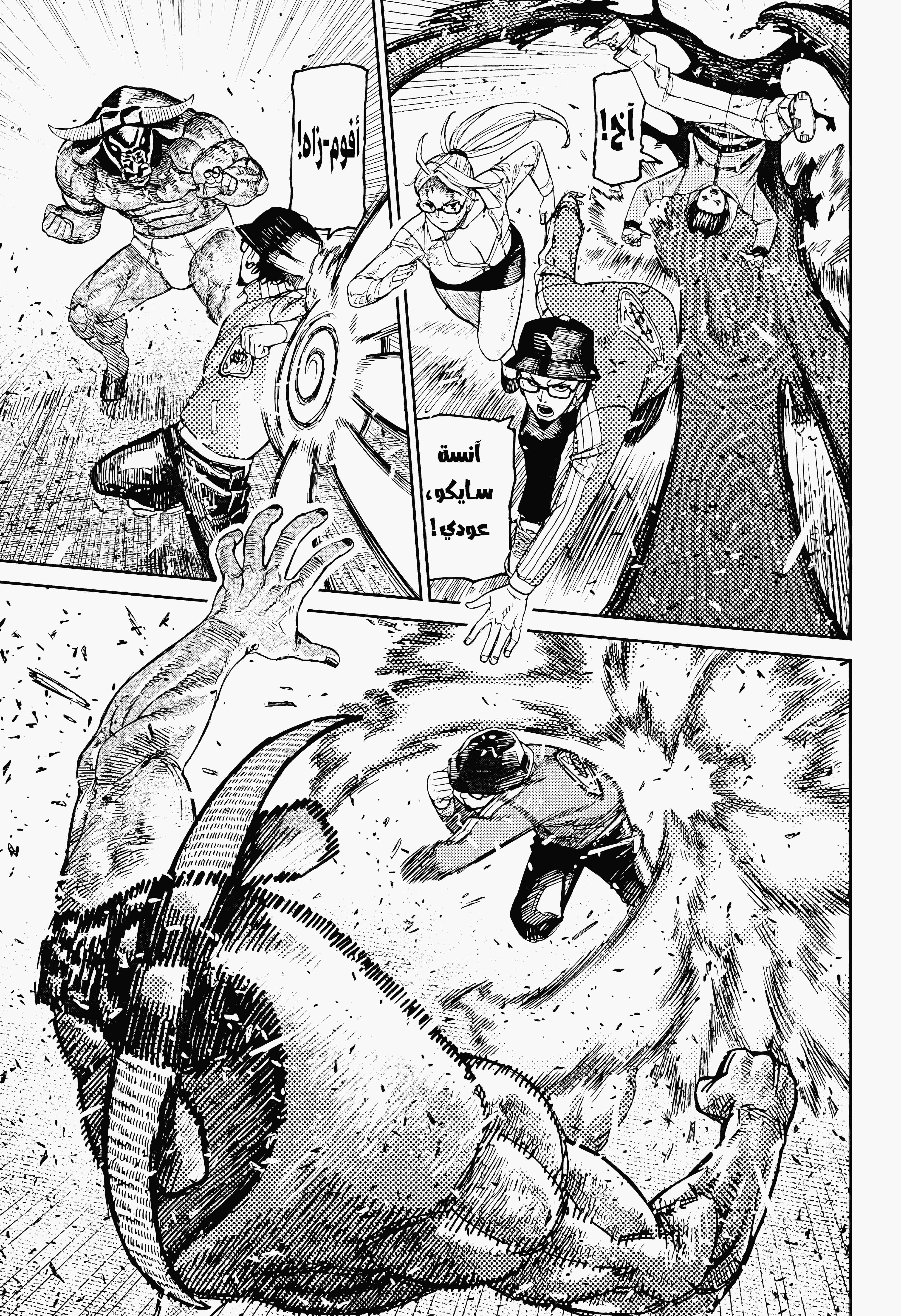 Read Dandadan ar Manga Online