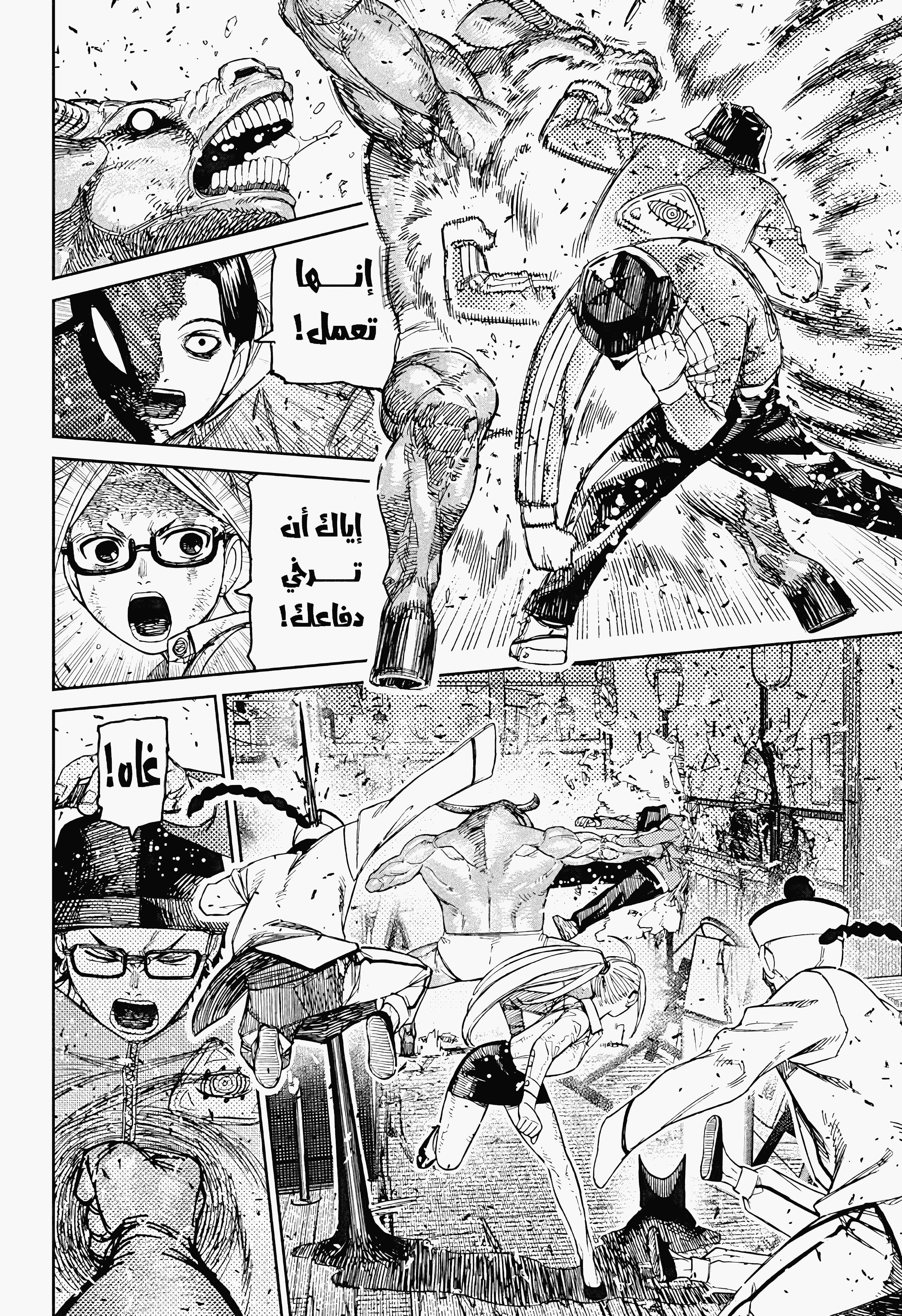 Read Dandadan ar Manga Online