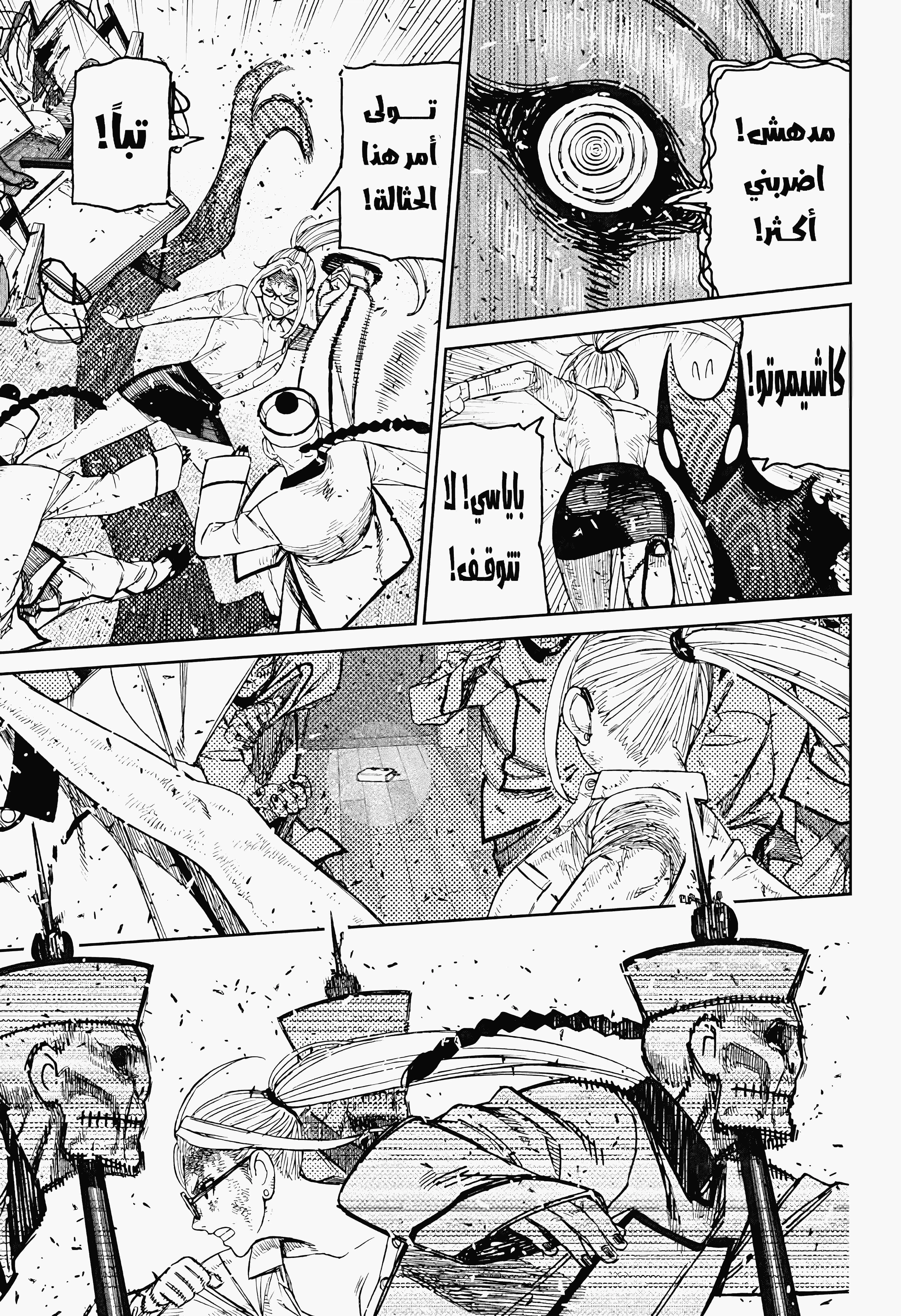 Read Dandadan ar Manga Online