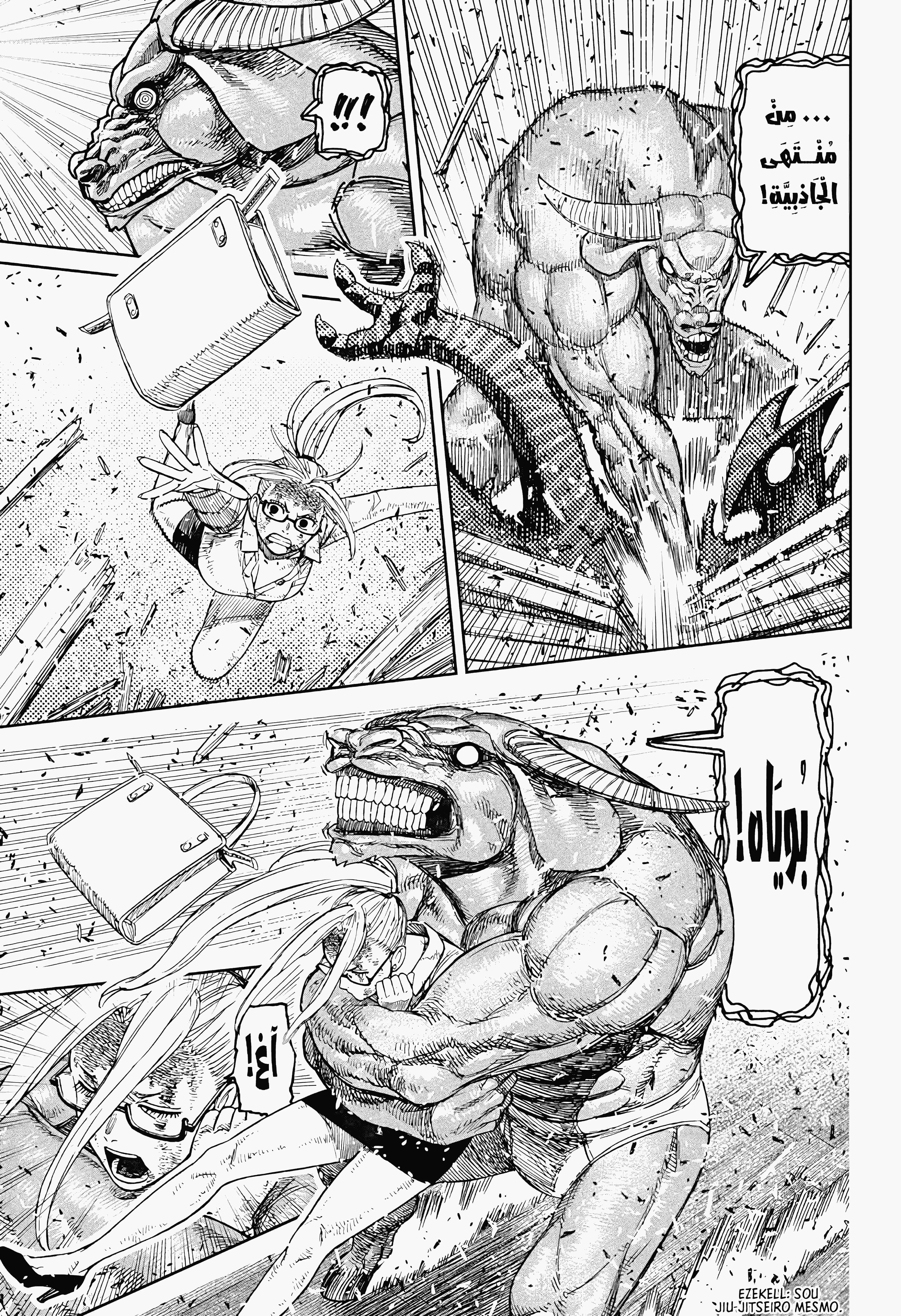 Read Dandadan ar Manga Online