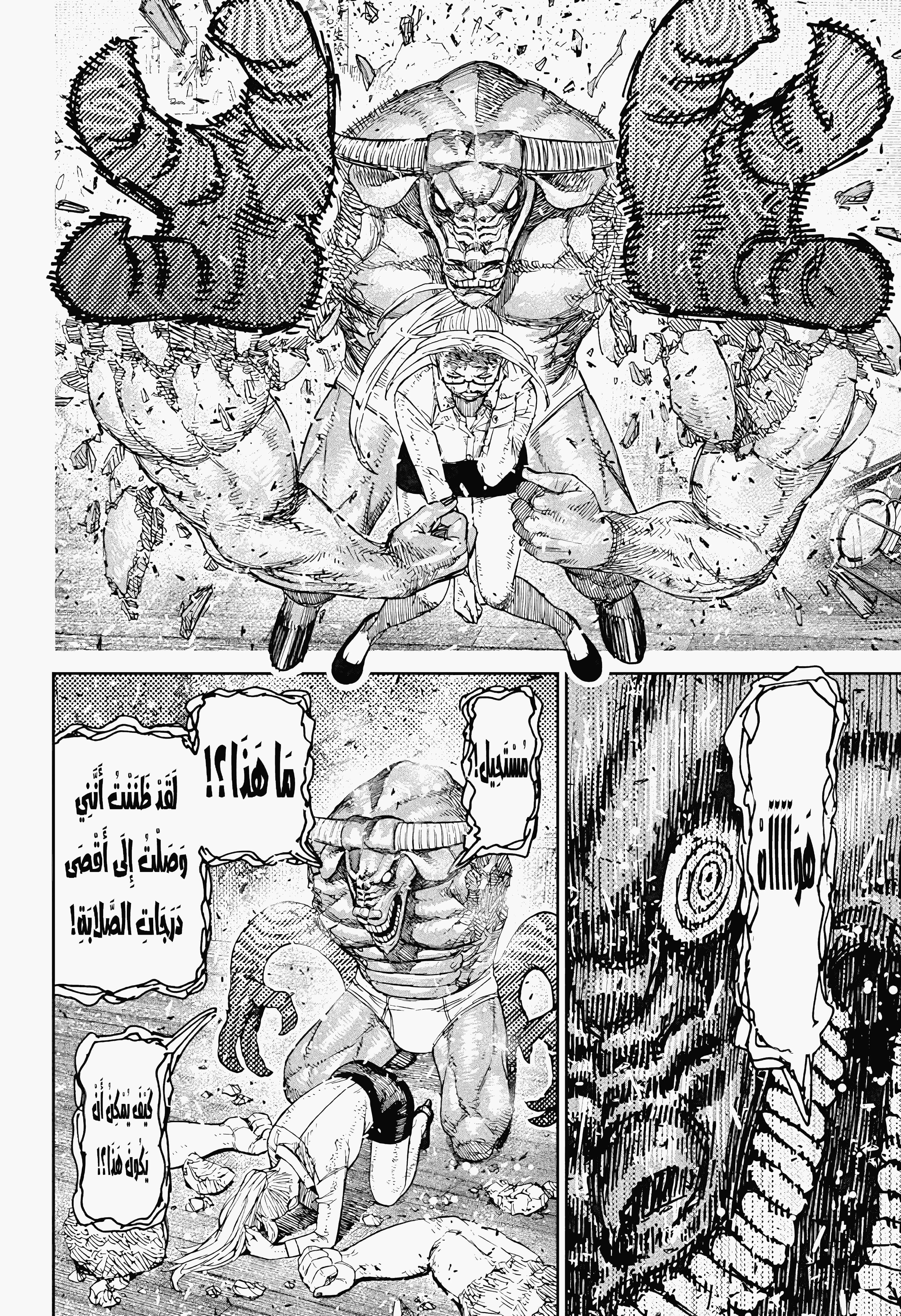 Read Dandadan ar Manga Online