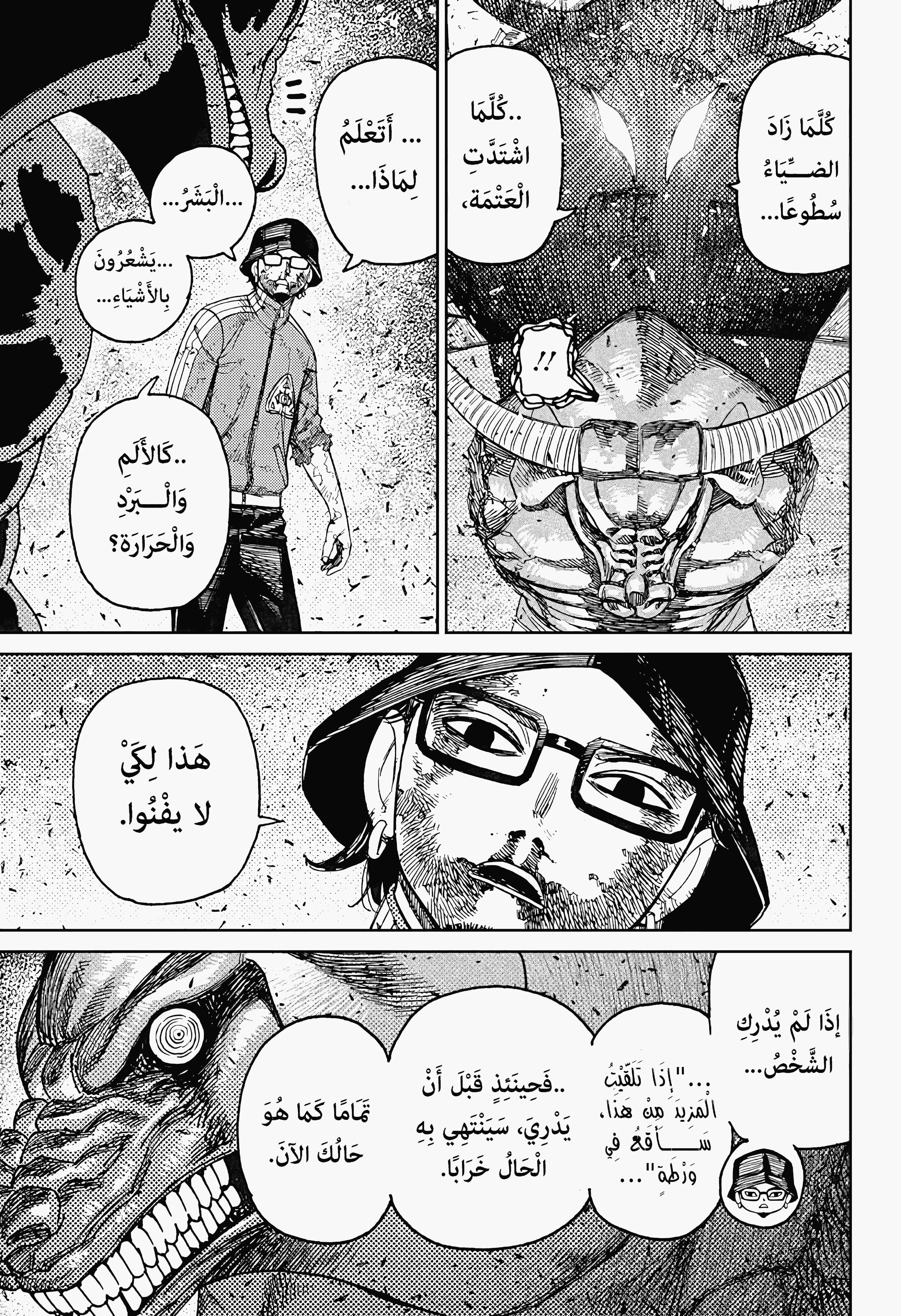 Read Dandadan ar Manga Online