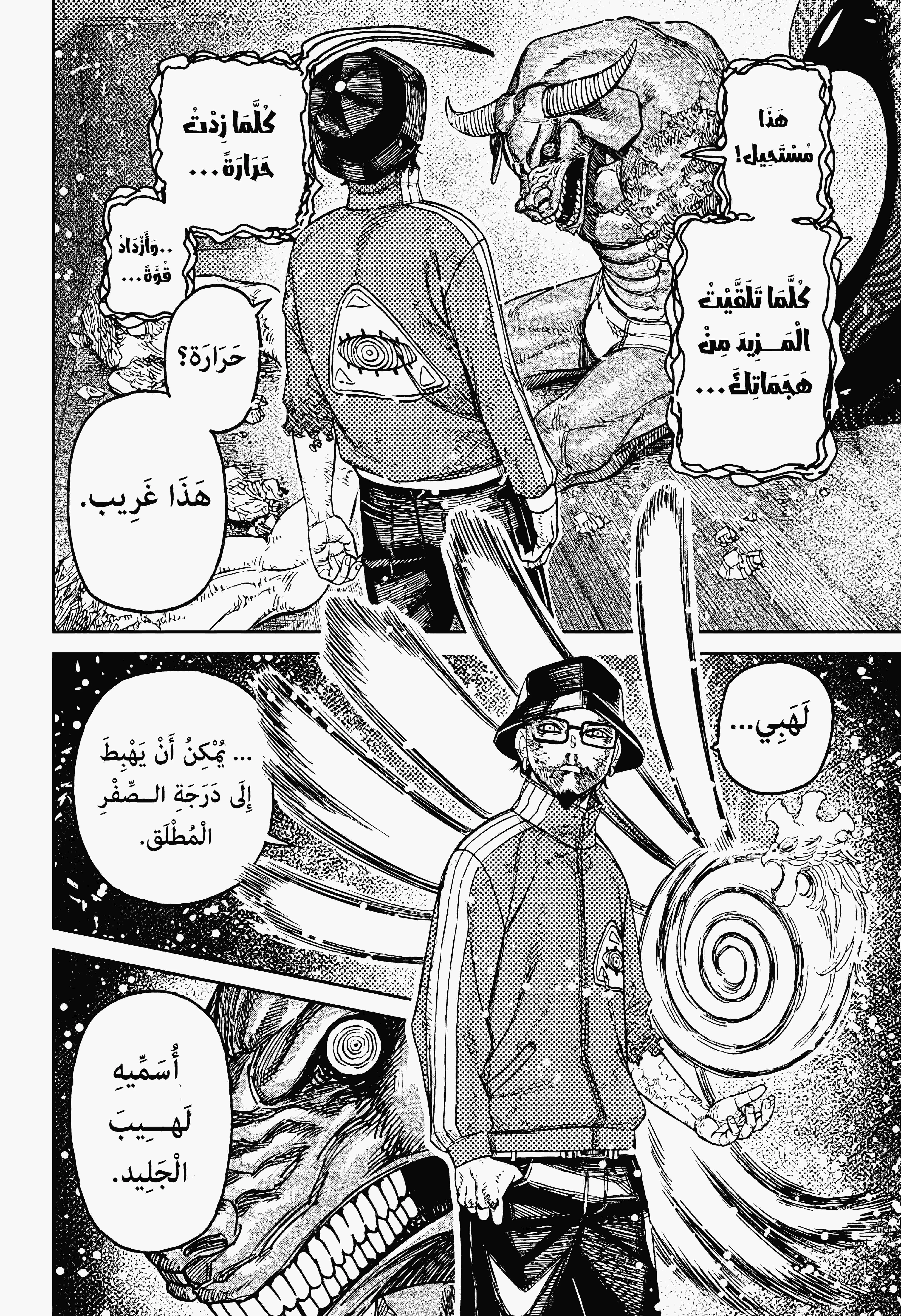 Read Dandadan ar Manga Online