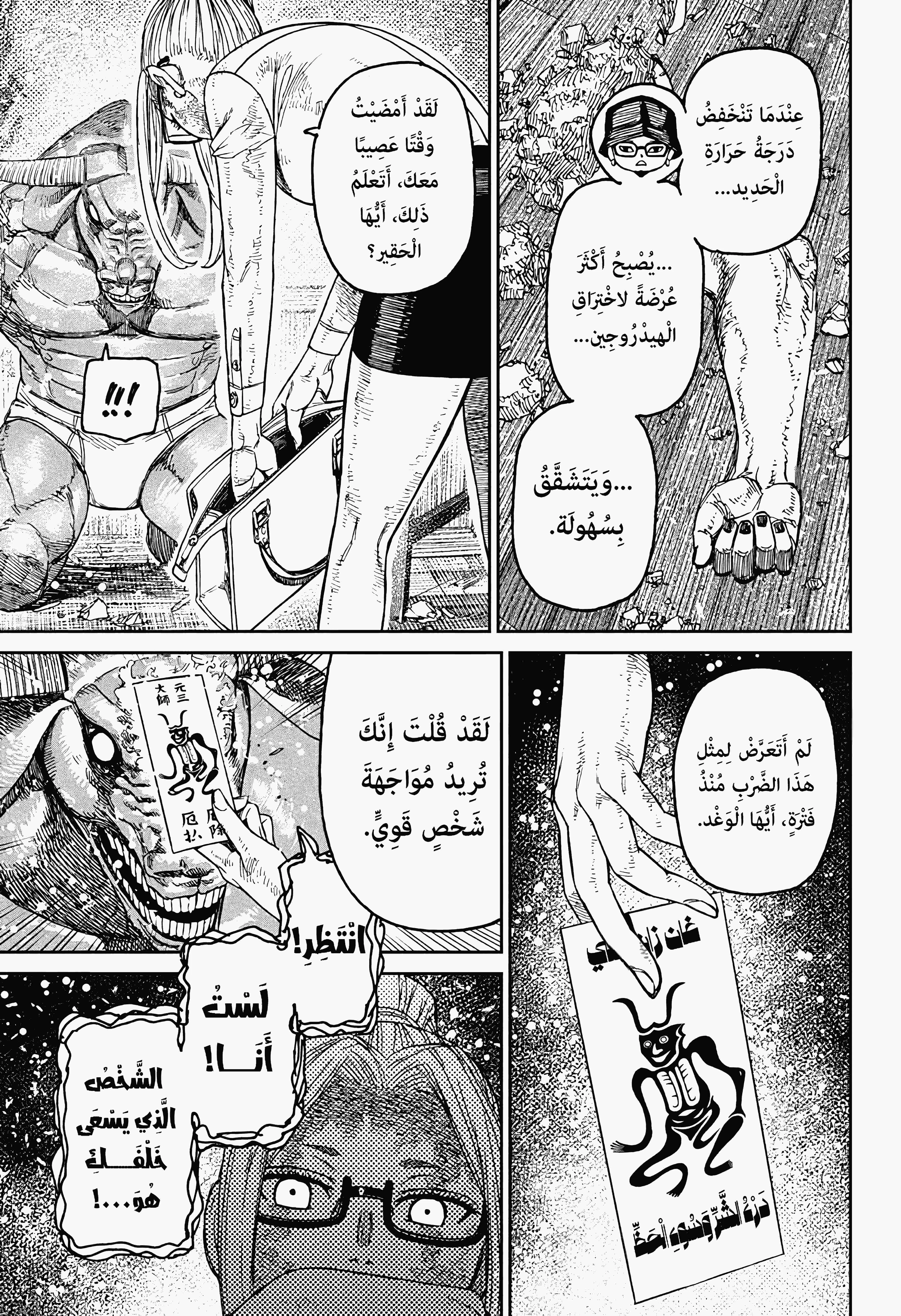 Read Dandadan ar Manga Online