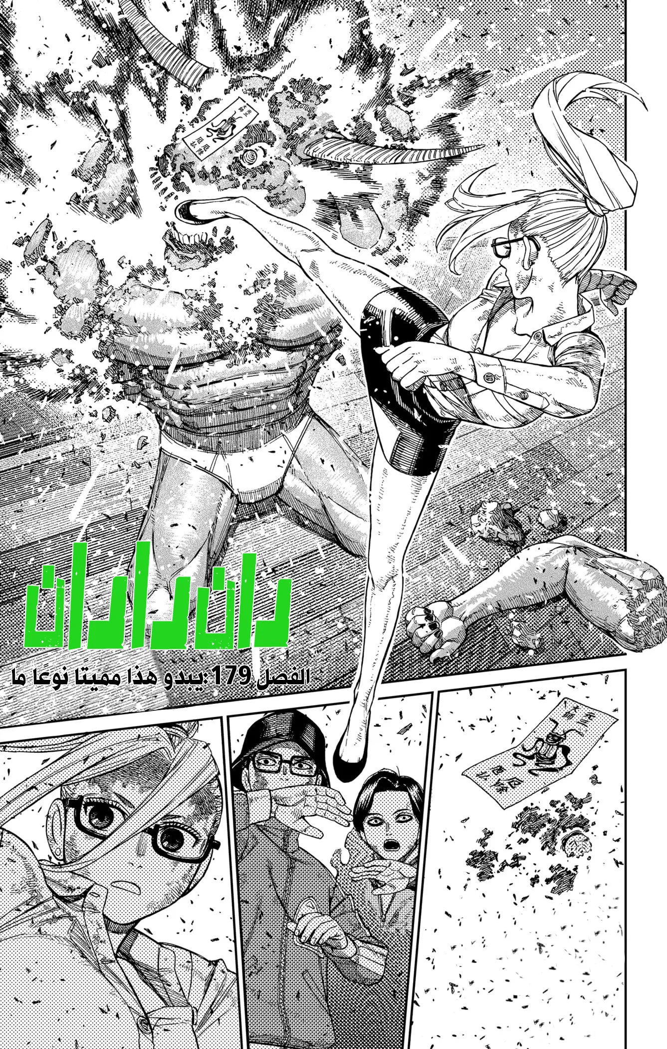 Read Dandadan ar Manga Online