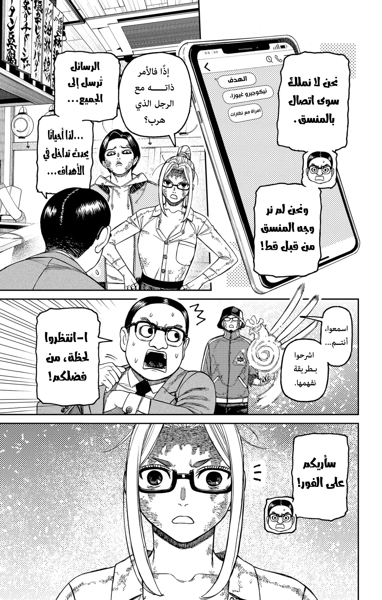 Read Dandadan ar Manga Online