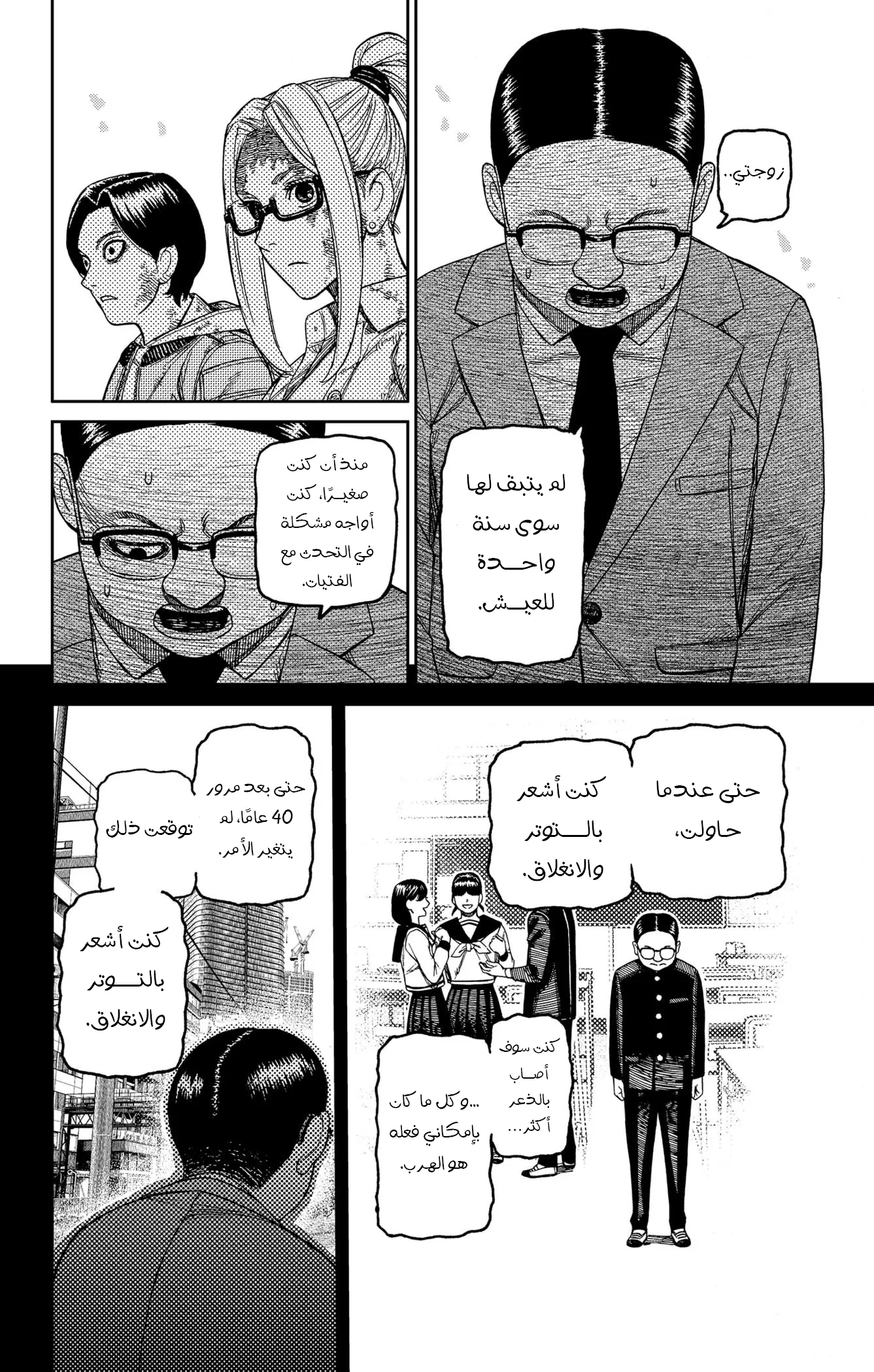 Read Dandadan ar Manga Online