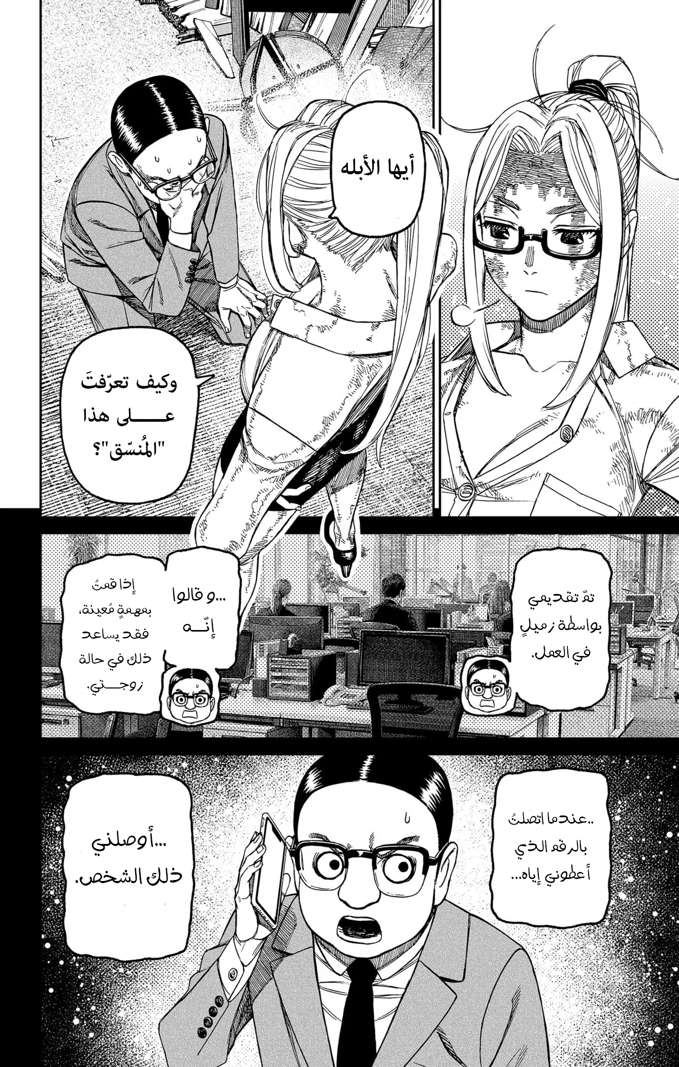 Read Dandadan ar Manga Online
