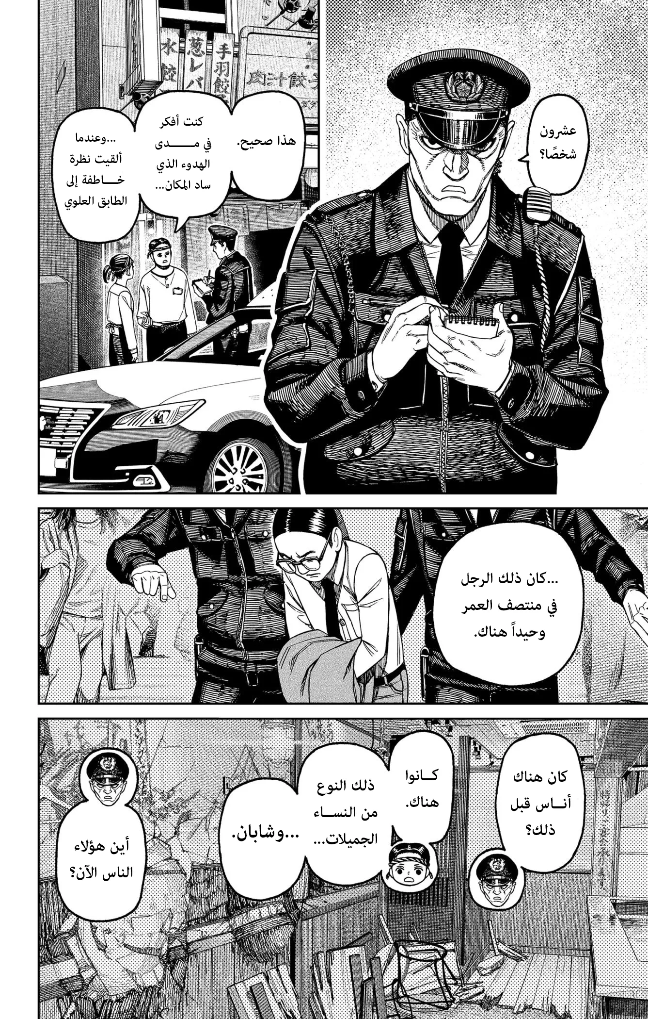 Read Dandadan ar Manga Online