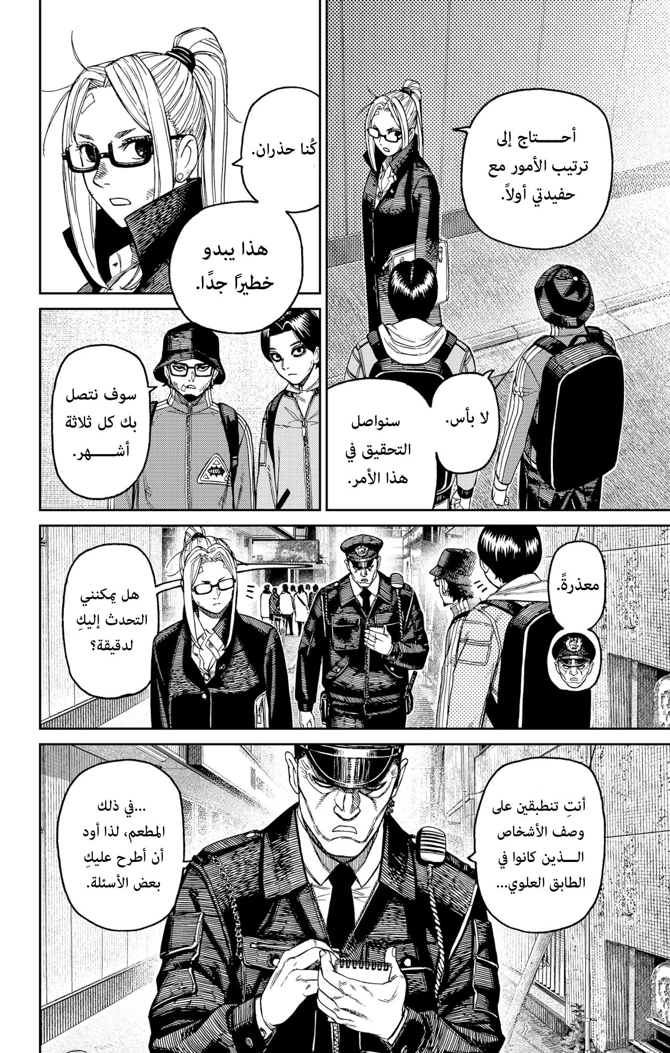Read Dandadan ar Manga Online
