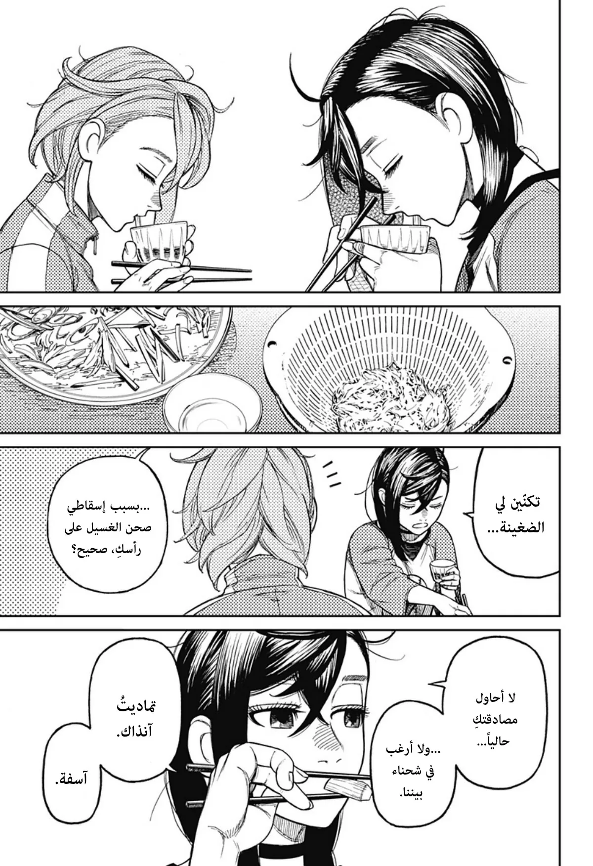 Read Dandadan ar Manga Online