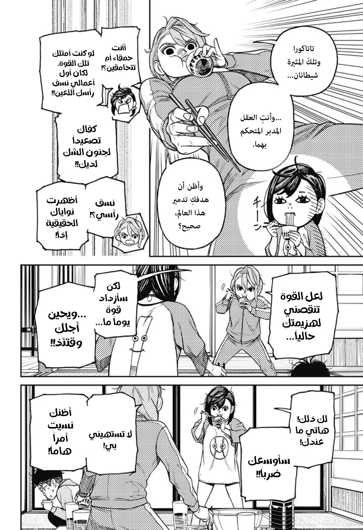 Read Dandadan ar Manga Online