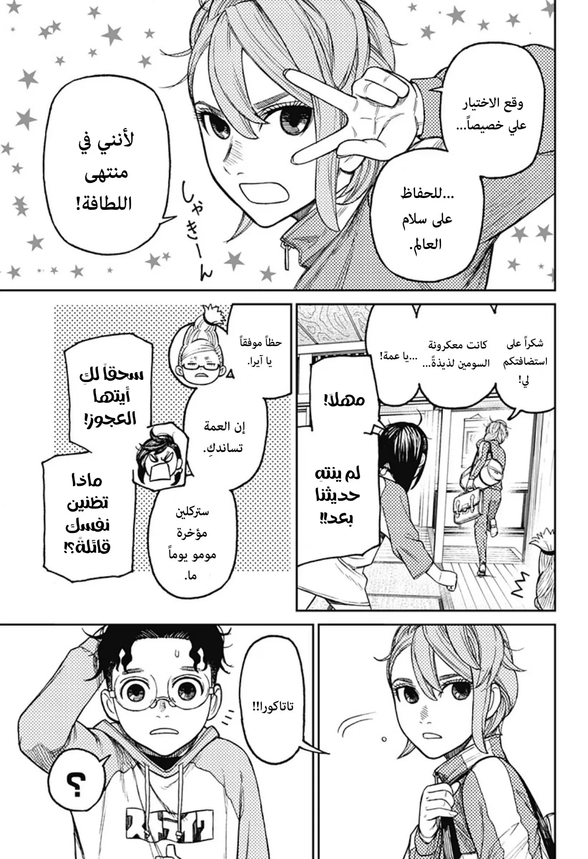 Read Dandadan ar Manga Online