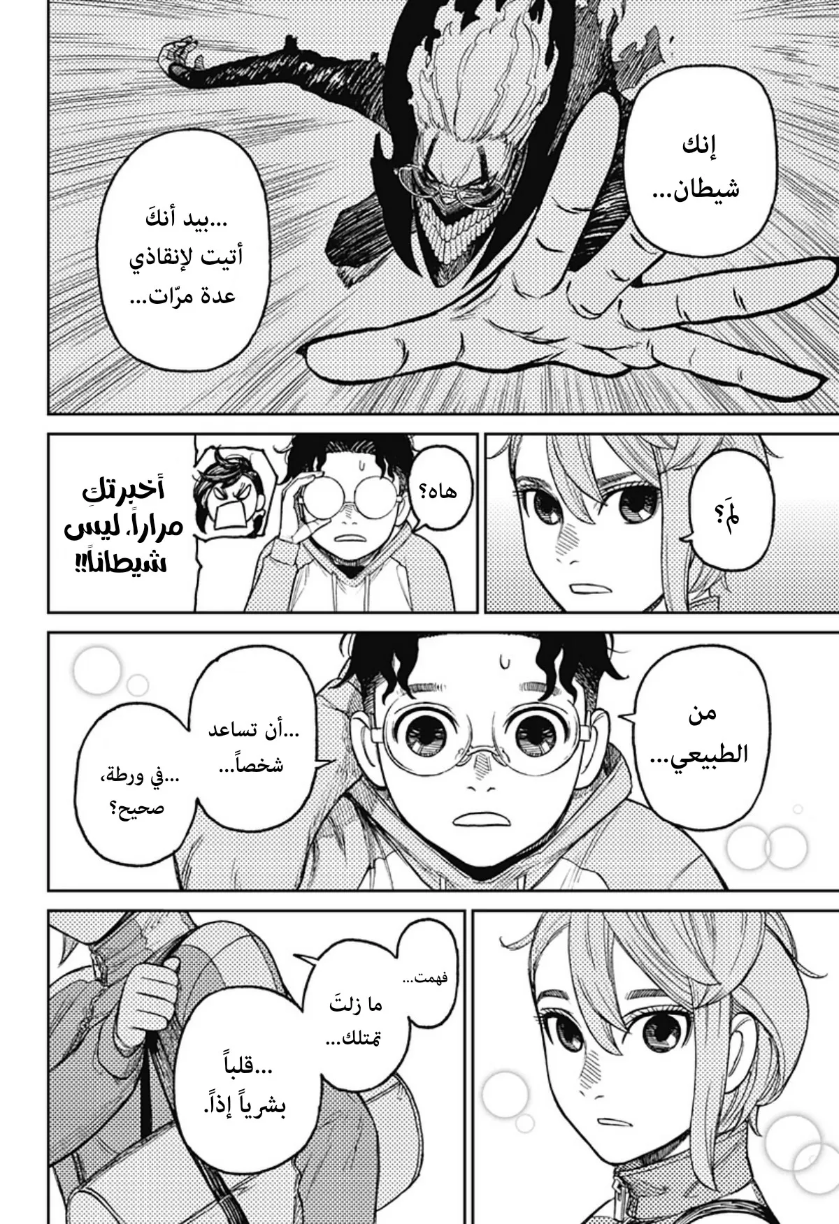 Read Dandadan ar Manga Online