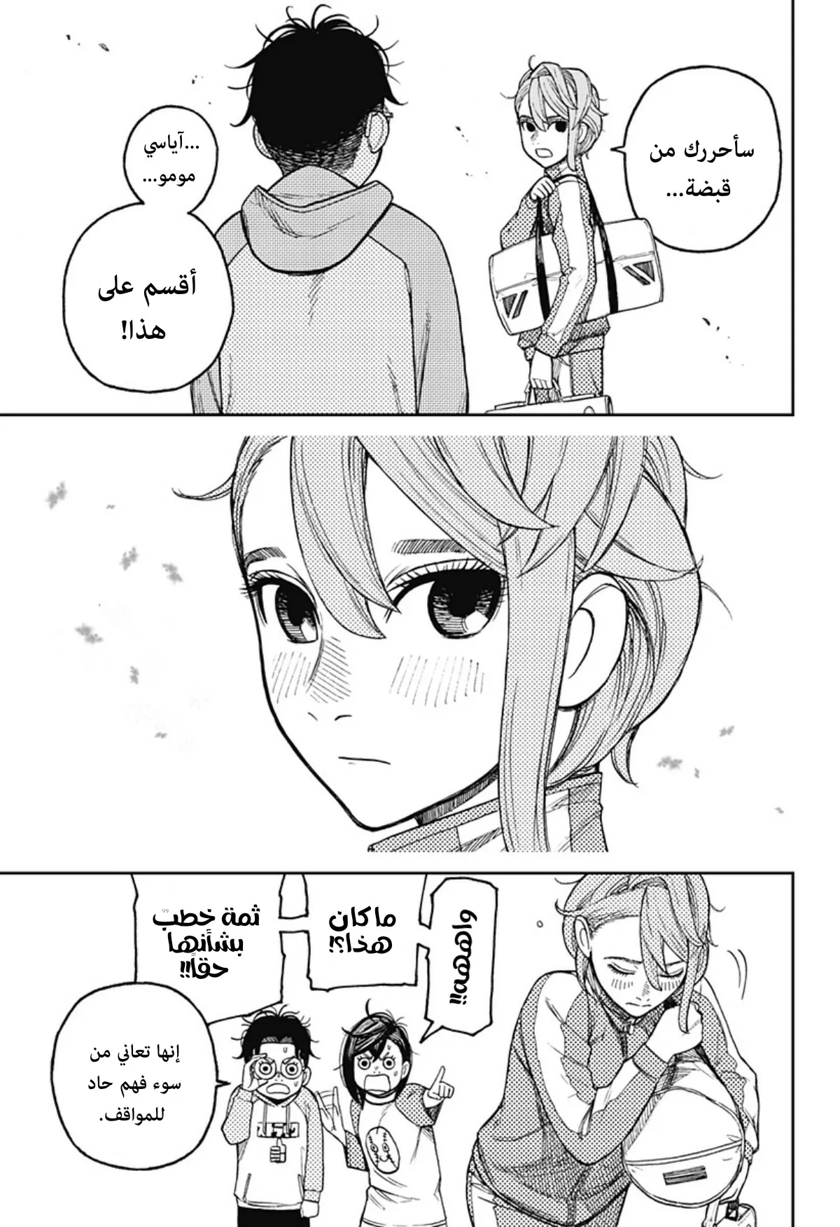 Read Dandadan ar Manga Online