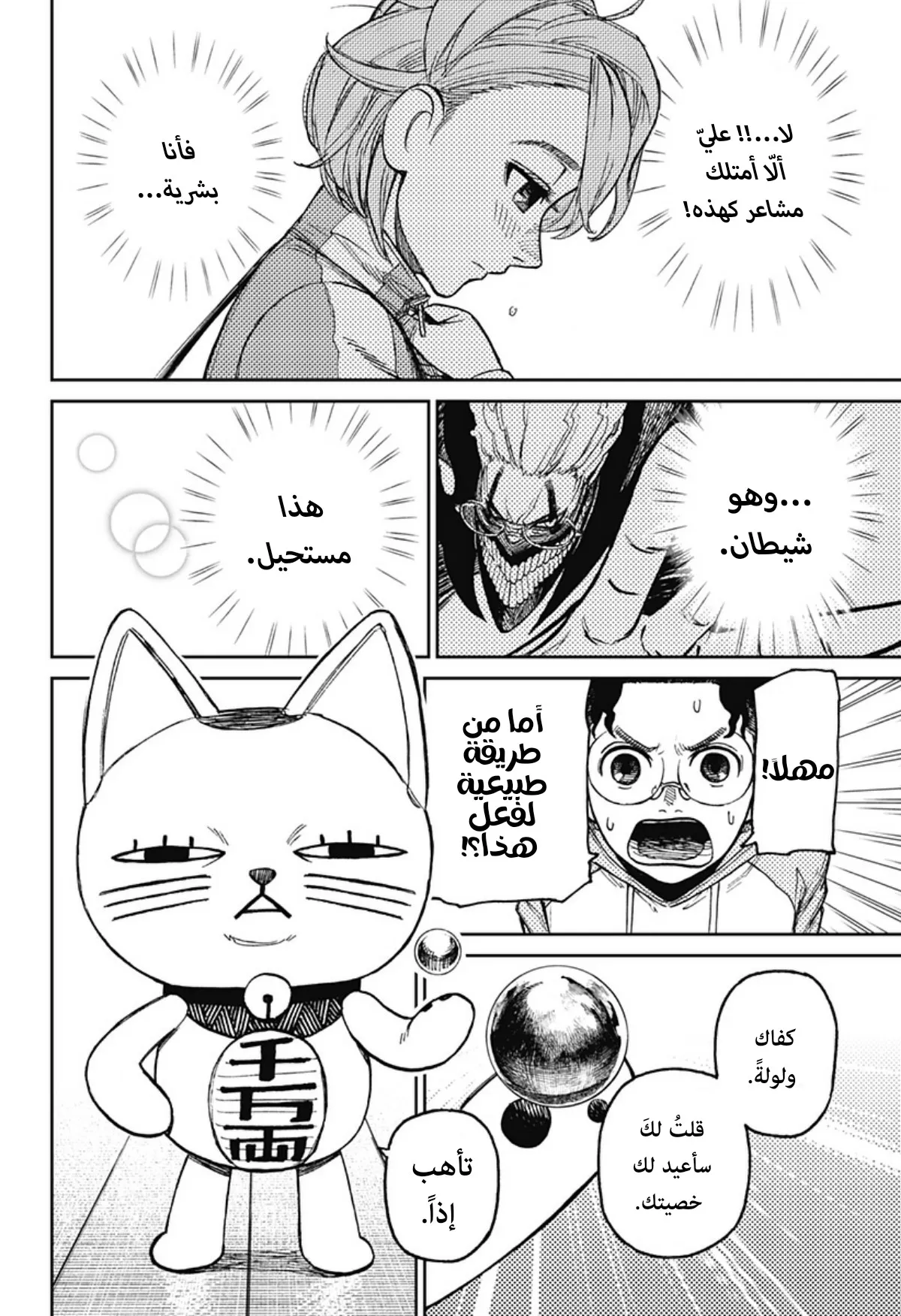 Read Dandadan ar Manga Online