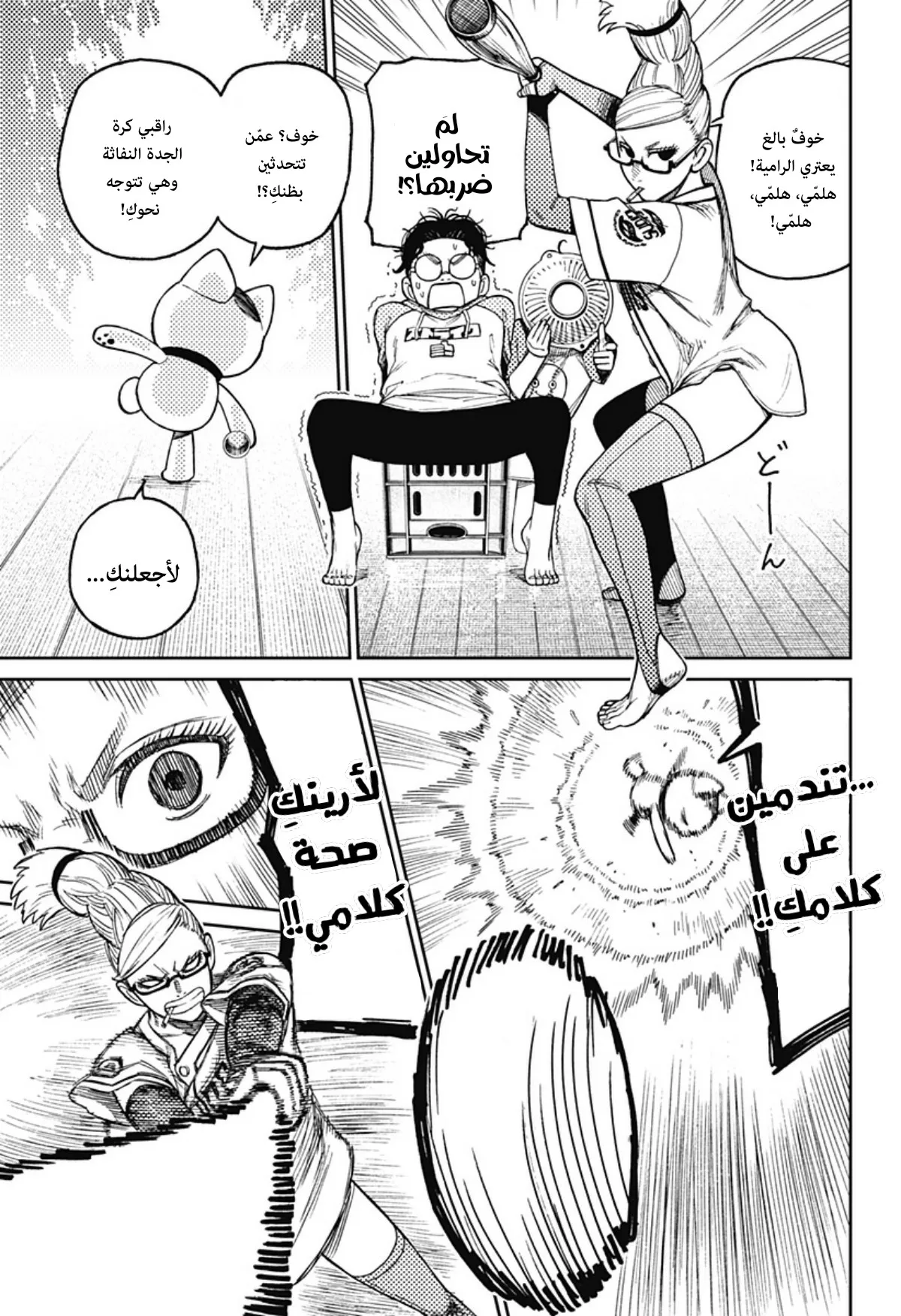 Read Dandadan ar Manga Online
