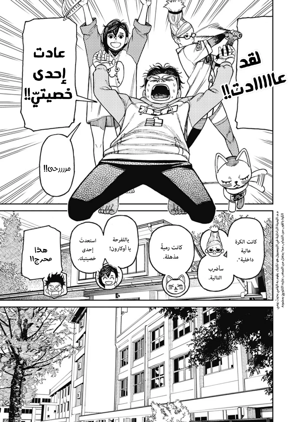 Read Dandadan ar Manga Online