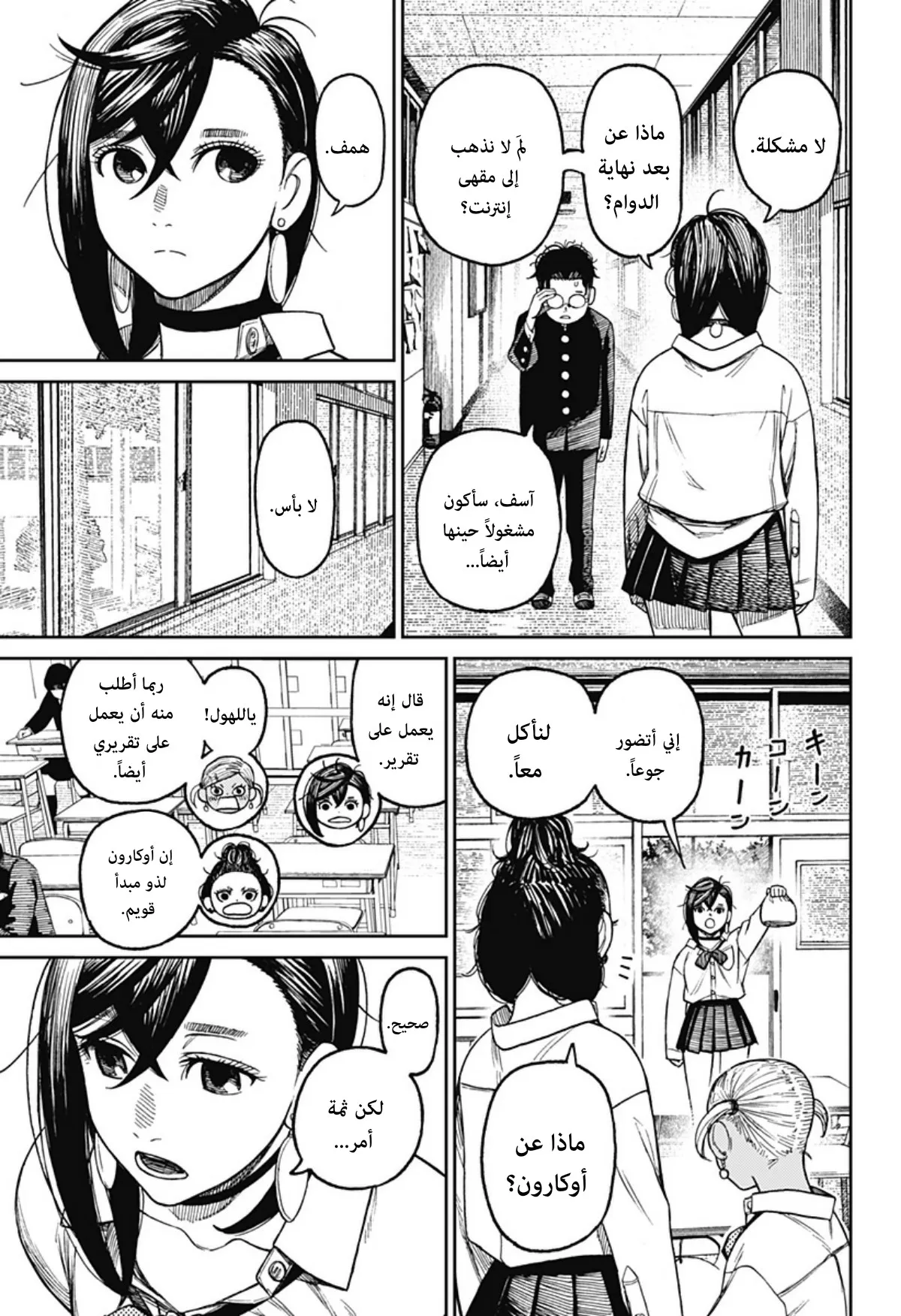 Read Dandadan ar Manga Online