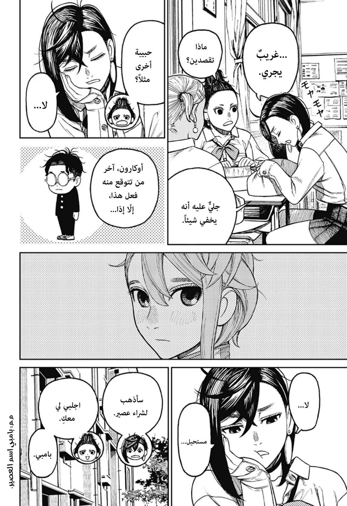 Read Dandadan ar Manga Online