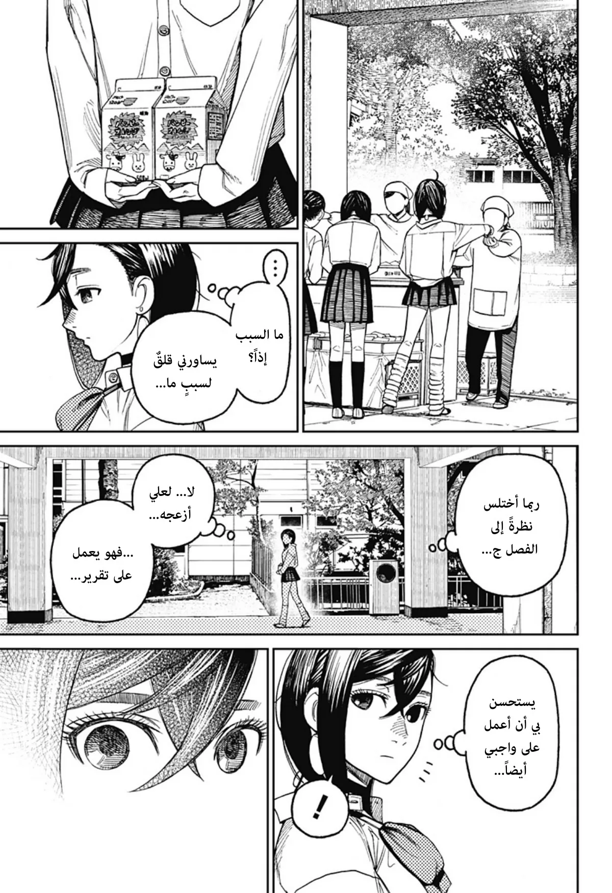 Read Dandadan ar Manga Online