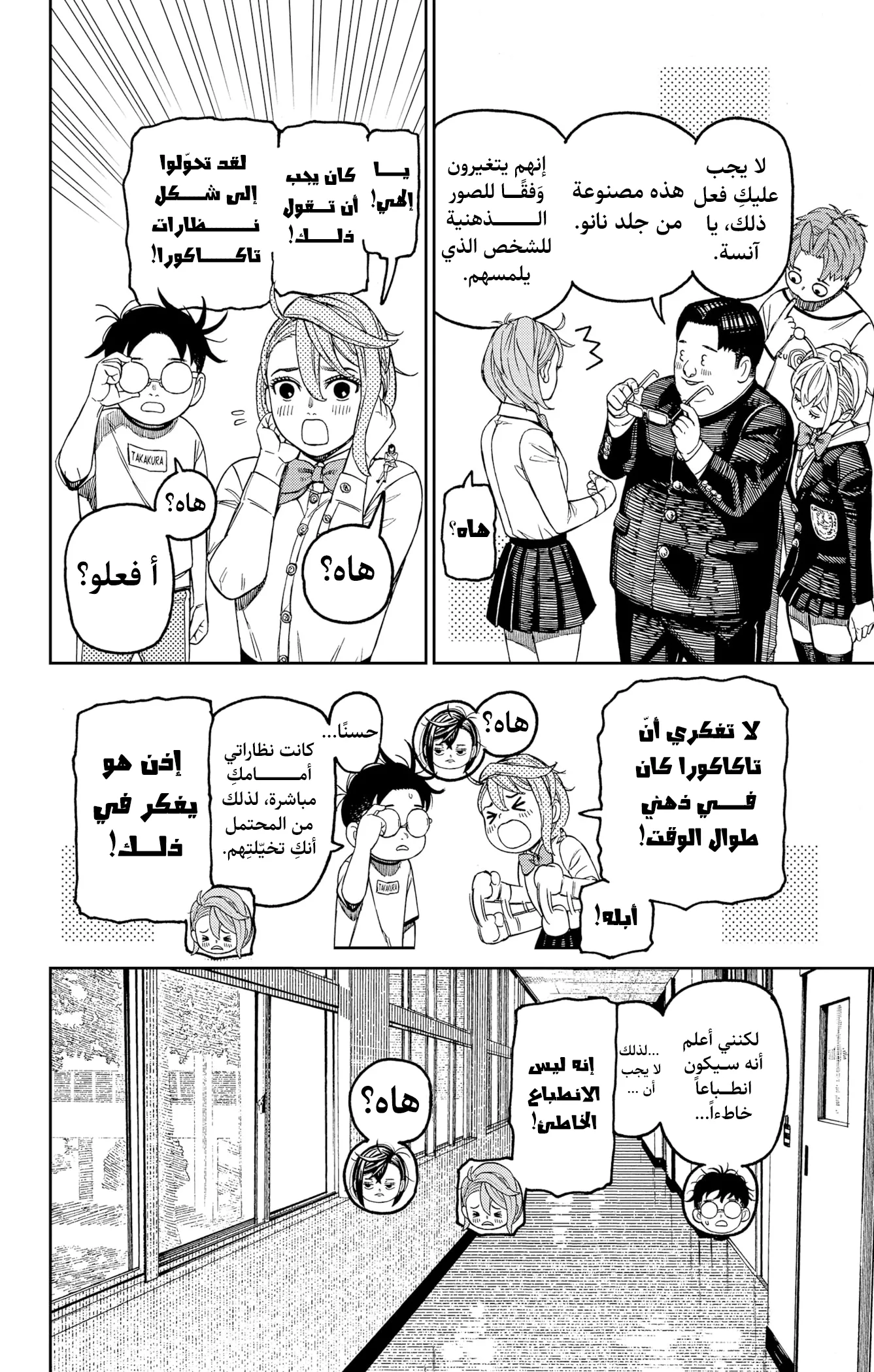 Read Dandadan ar Manga Online