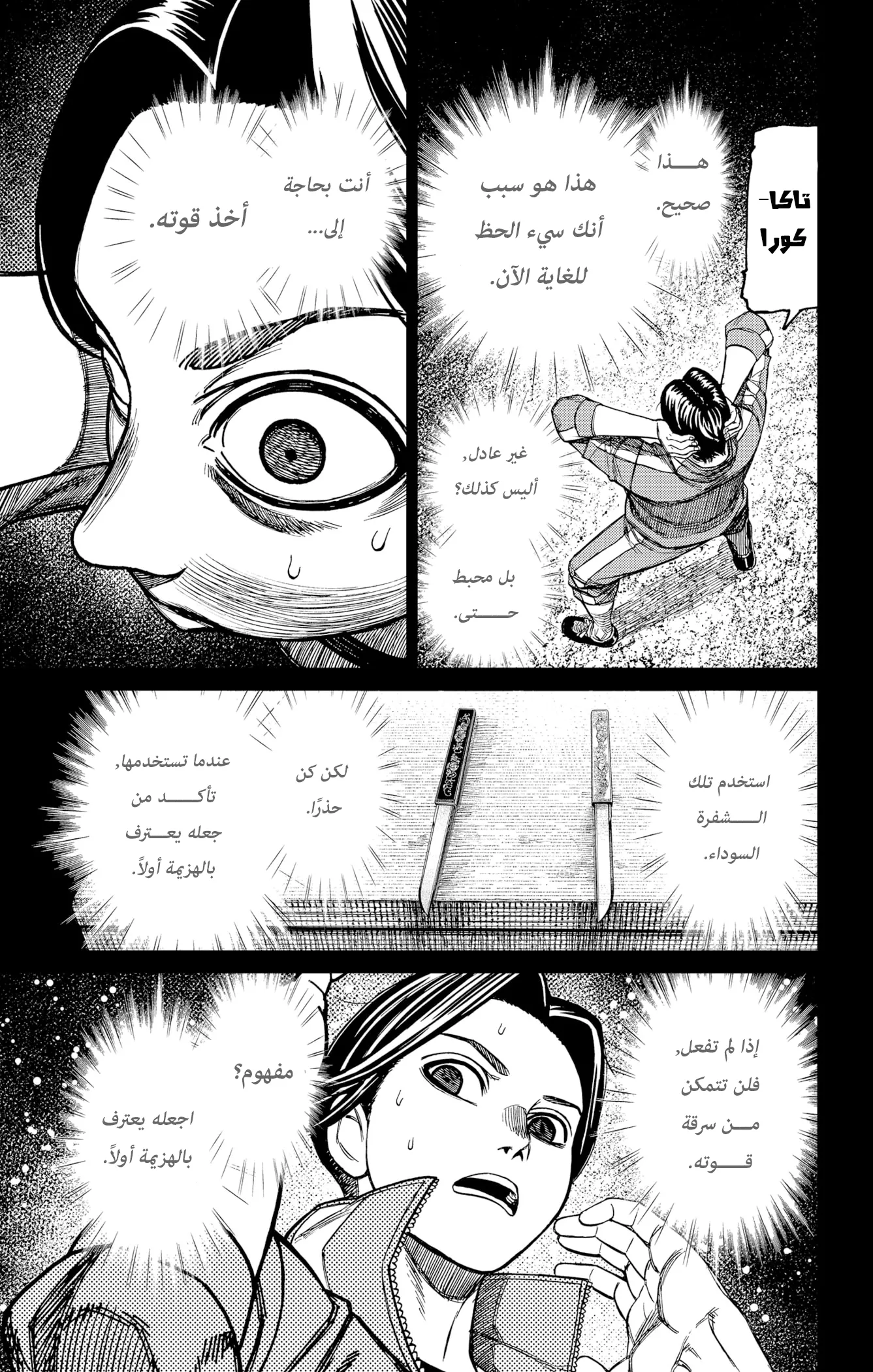Read Dandadan ar Manga Online
