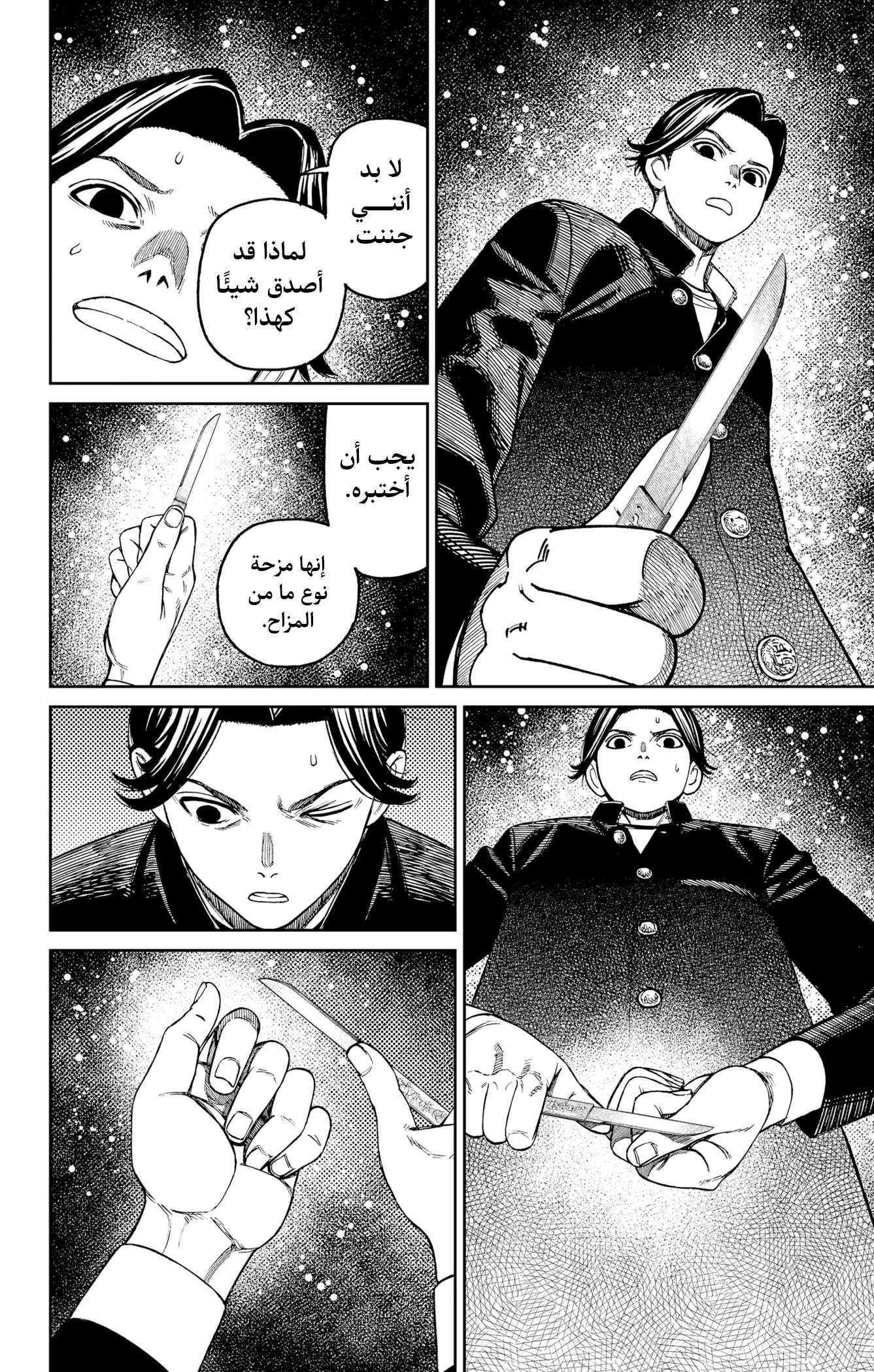Read Dandadan ar Manga Online