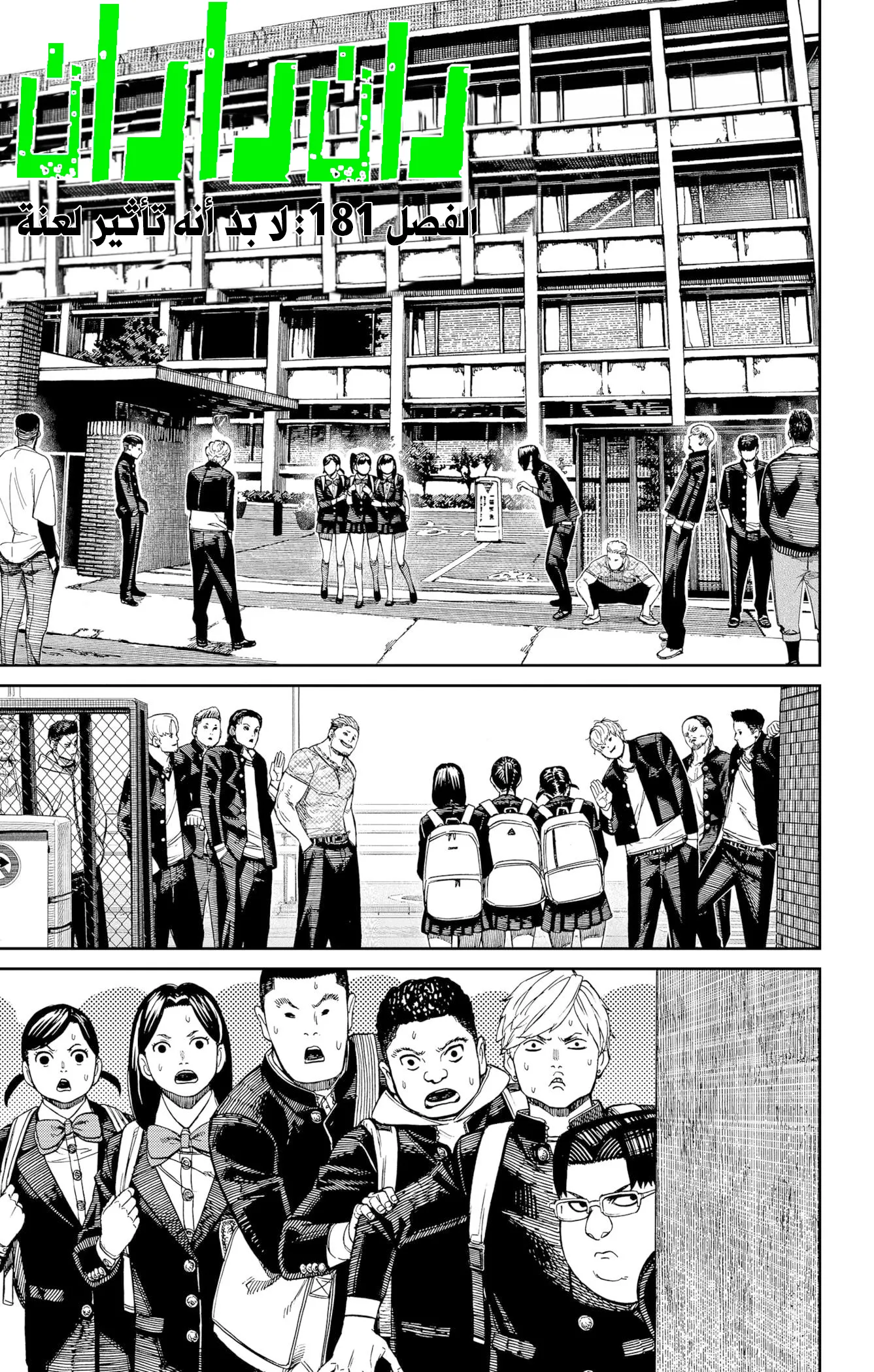 Read Dandadan ar Manga Online