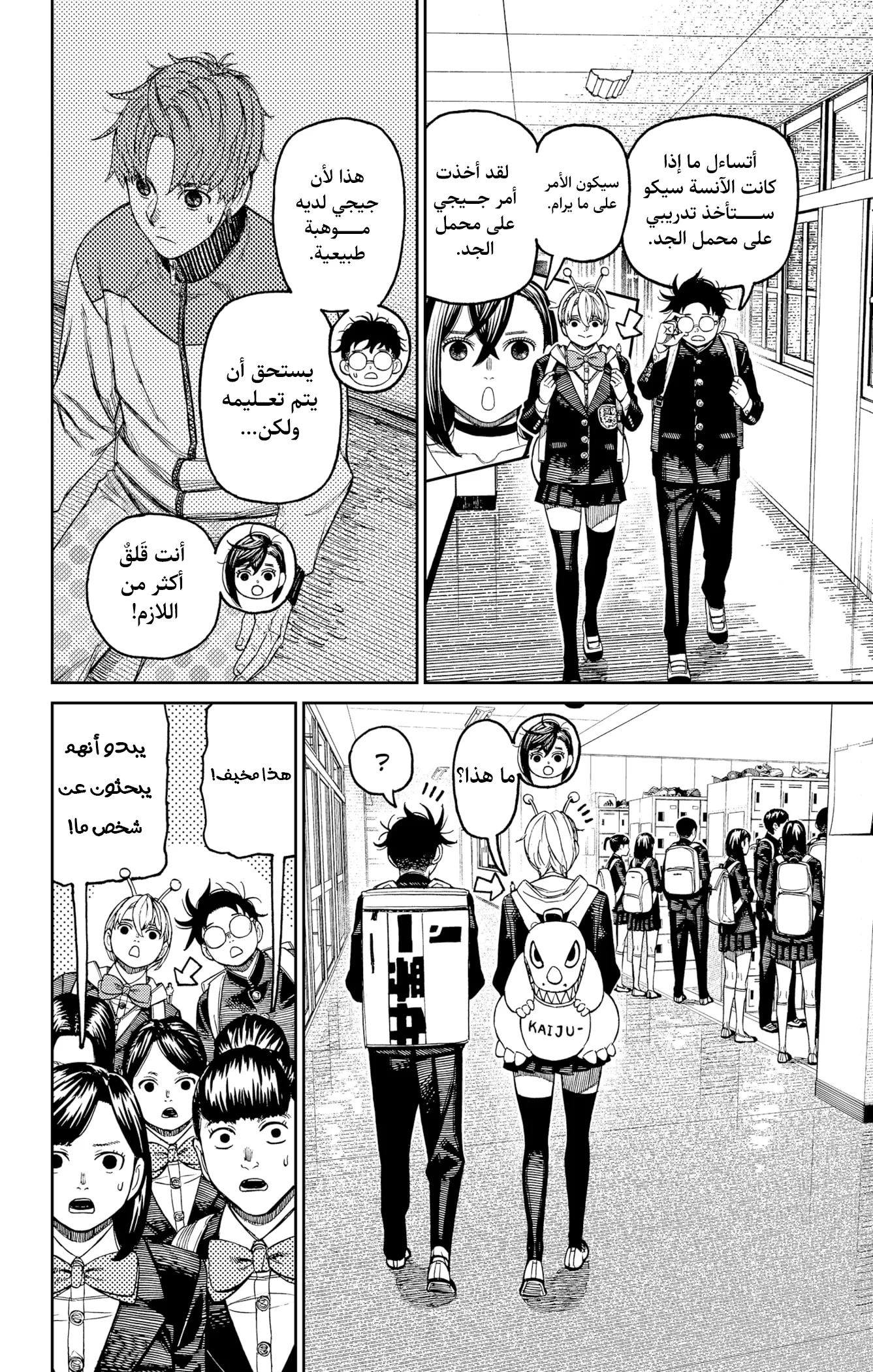 Read Dandadan ar Manga Online