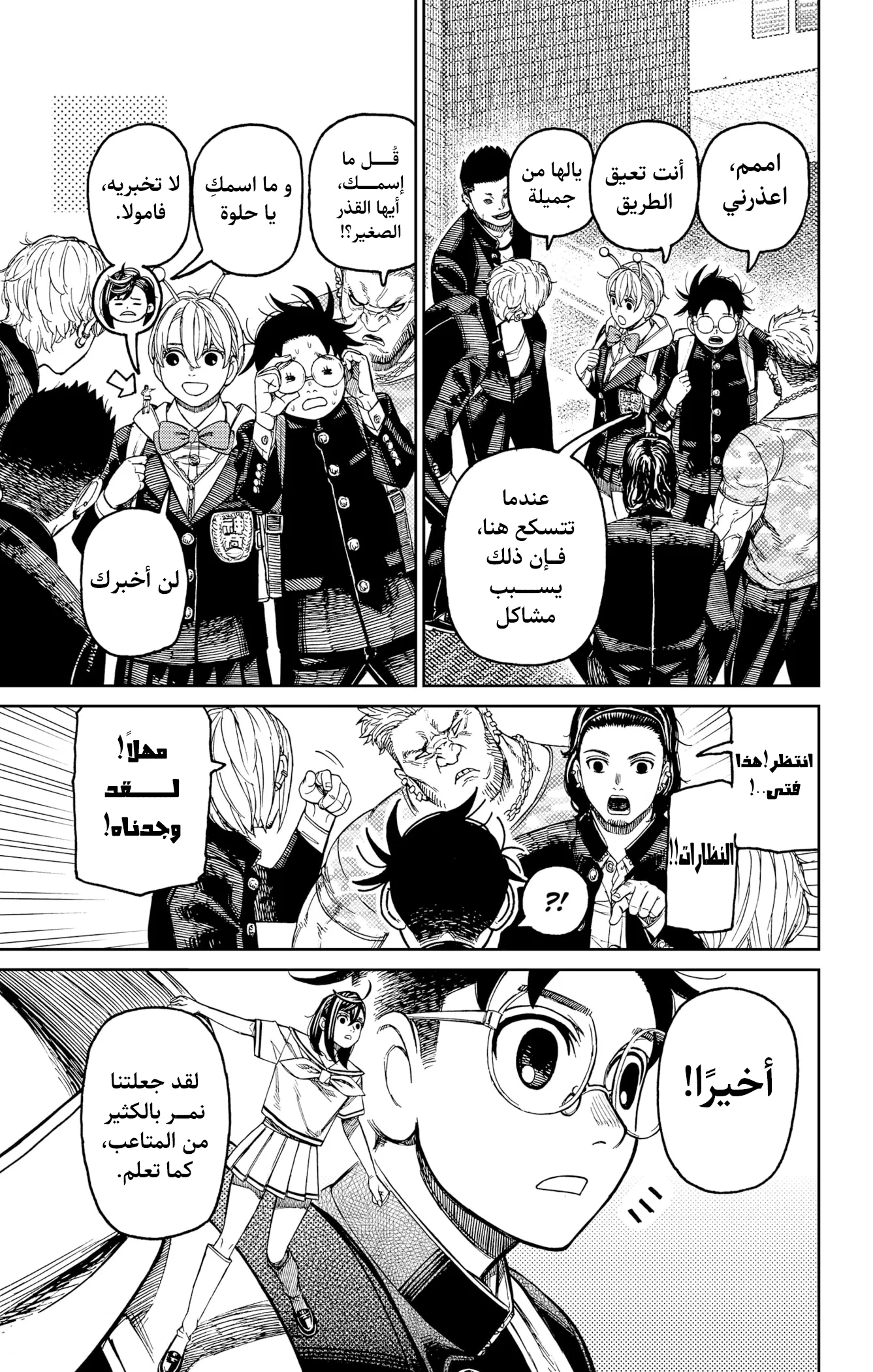 Read Dandadan ar Manga Online