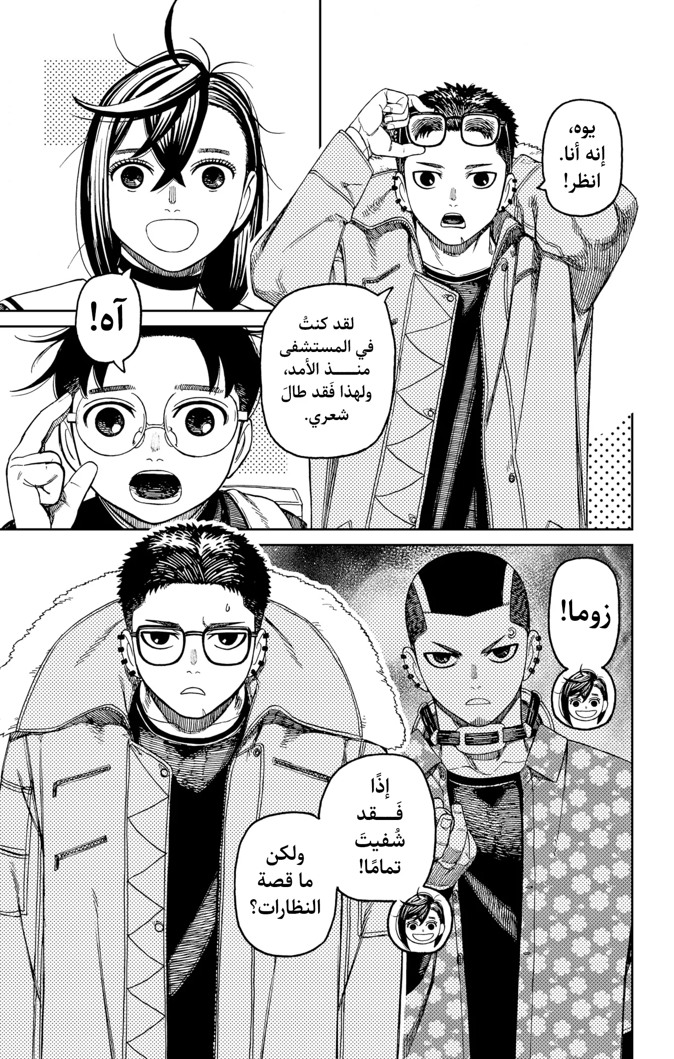Read Dandadan ar Manga Online