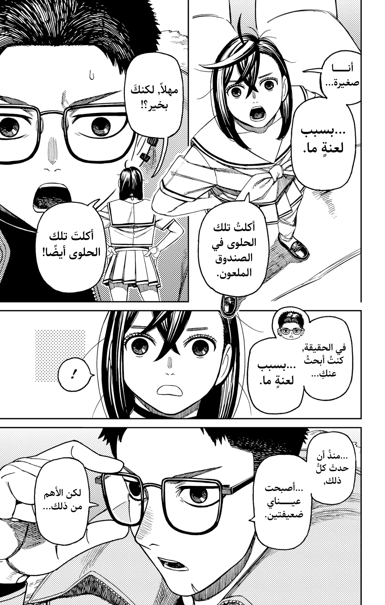 Read Dandadan ar Manga Online