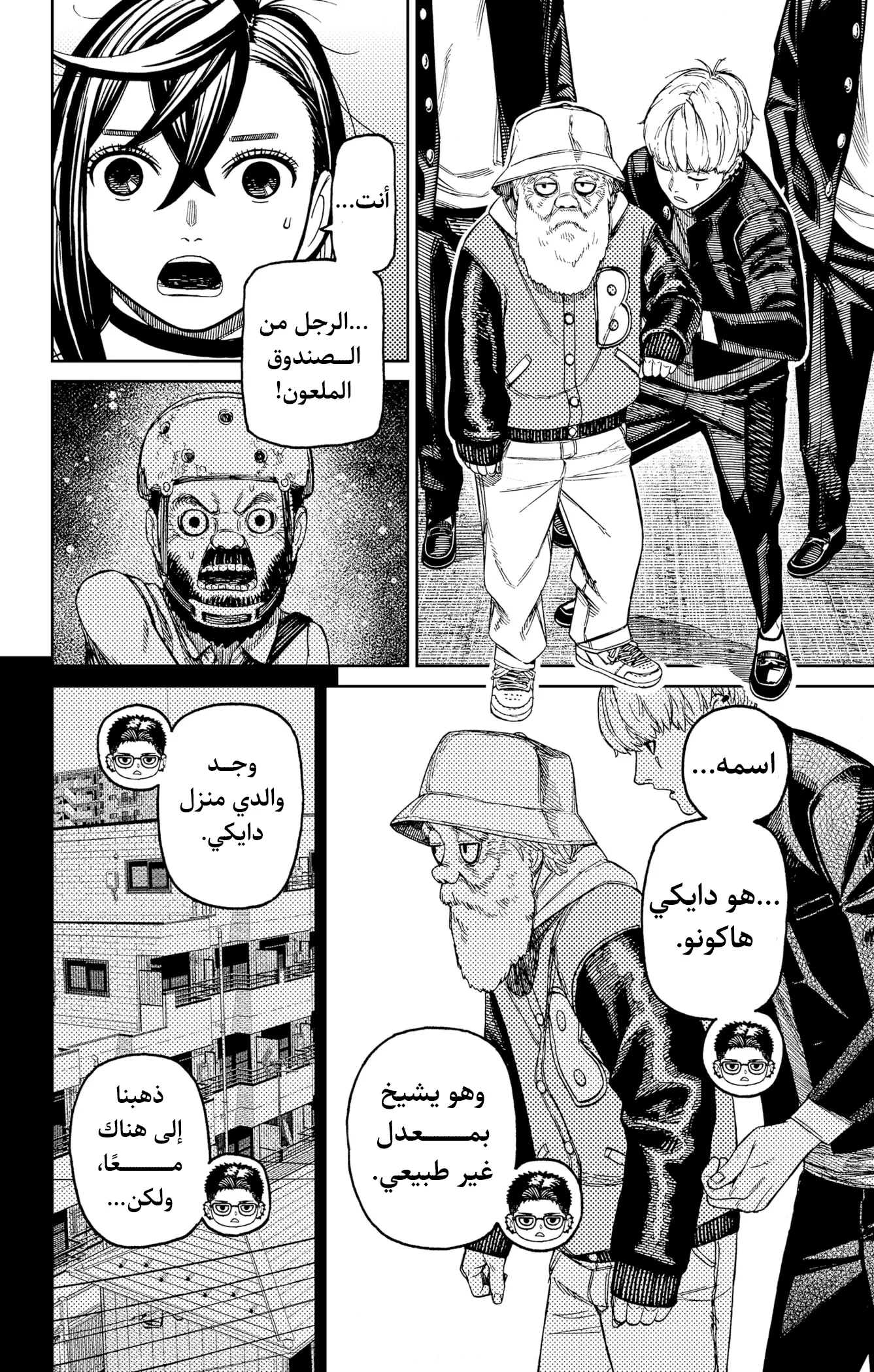 Read Dandadan ar Manga Online