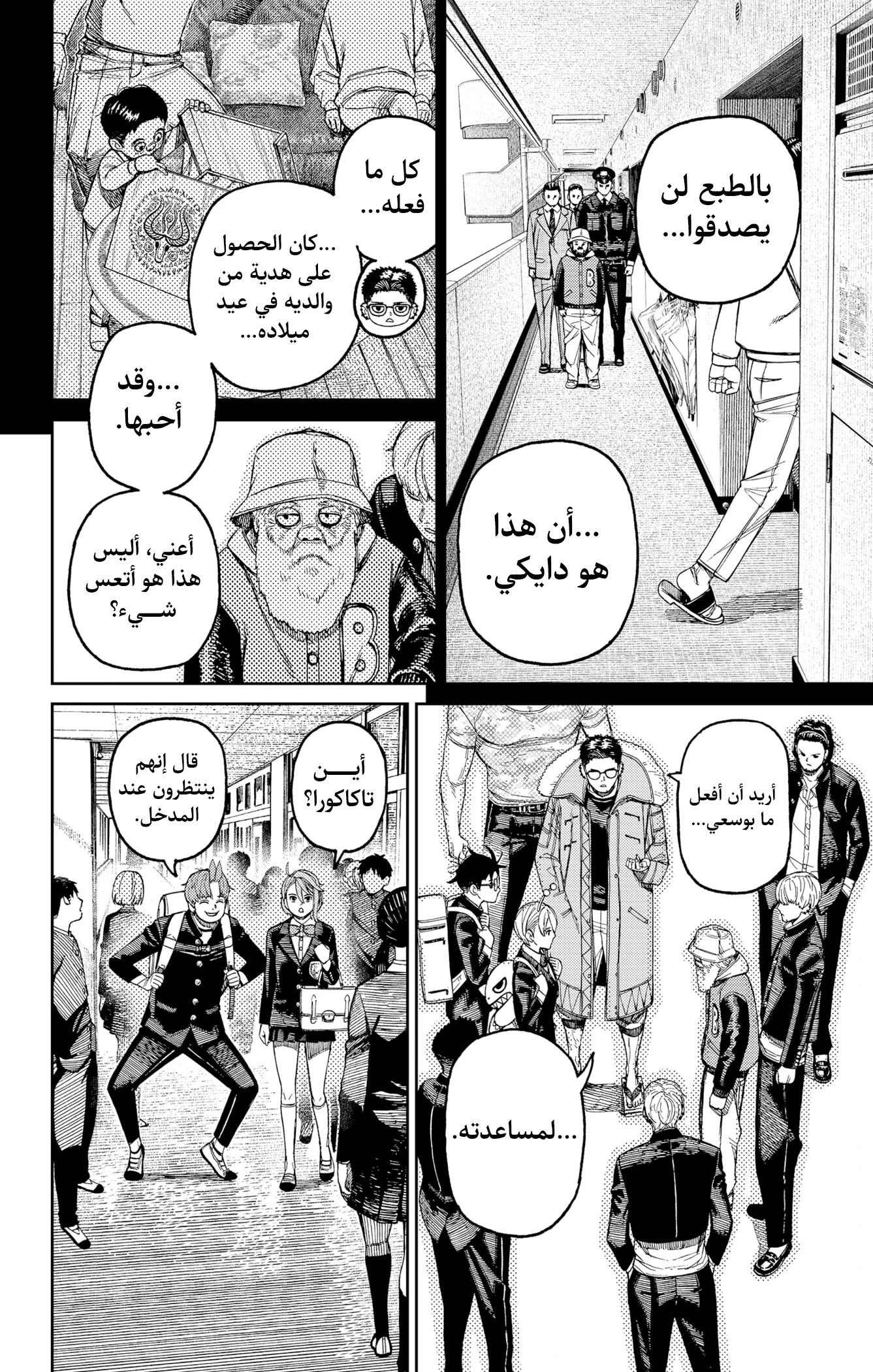 Read Dandadan ar Manga Online