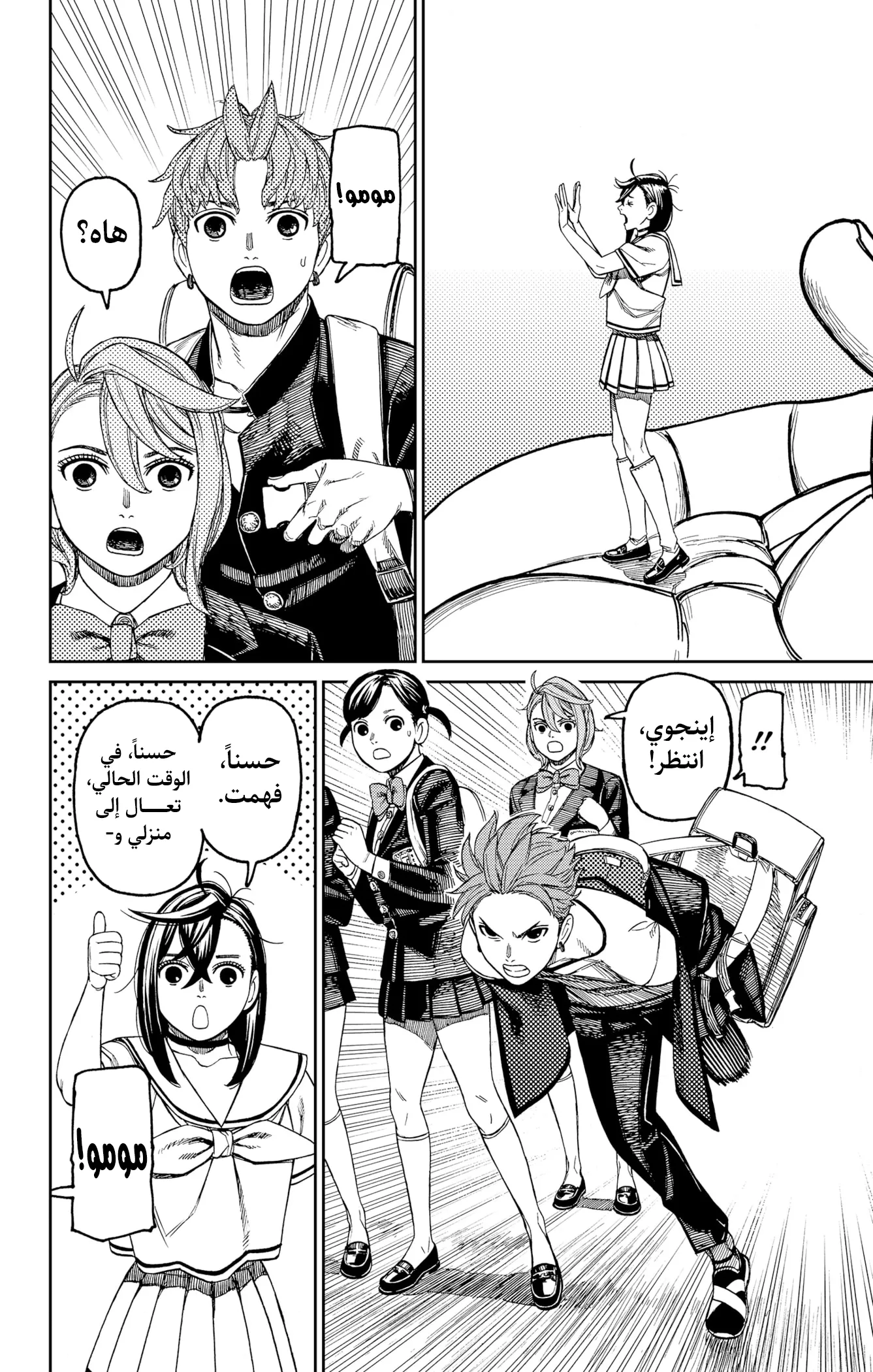 Read Dandadan ar Manga Online
