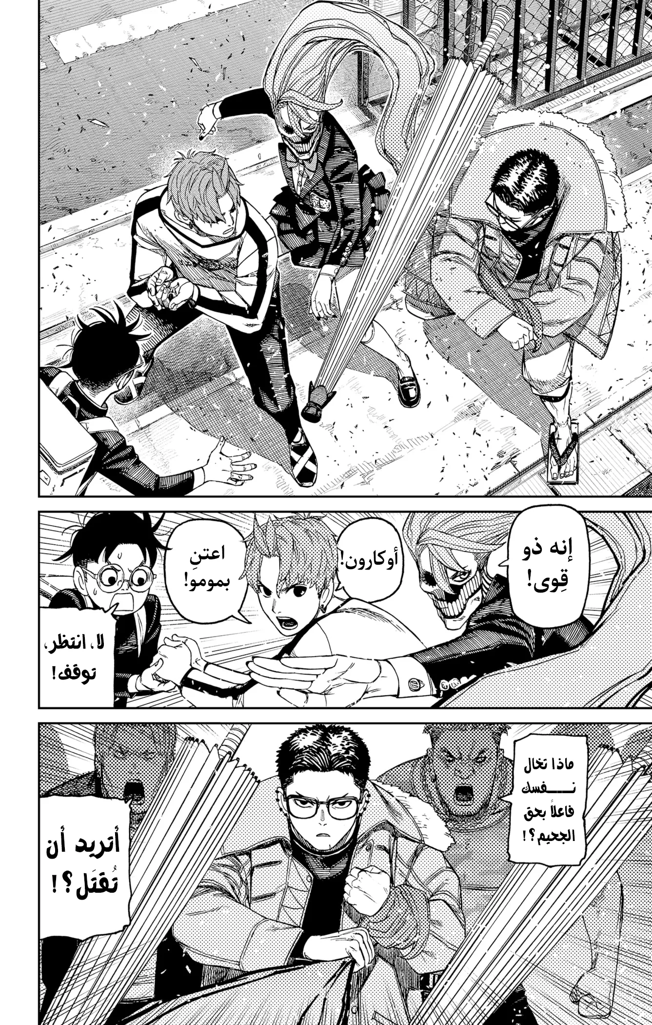 Read Dandadan ar Manga Online