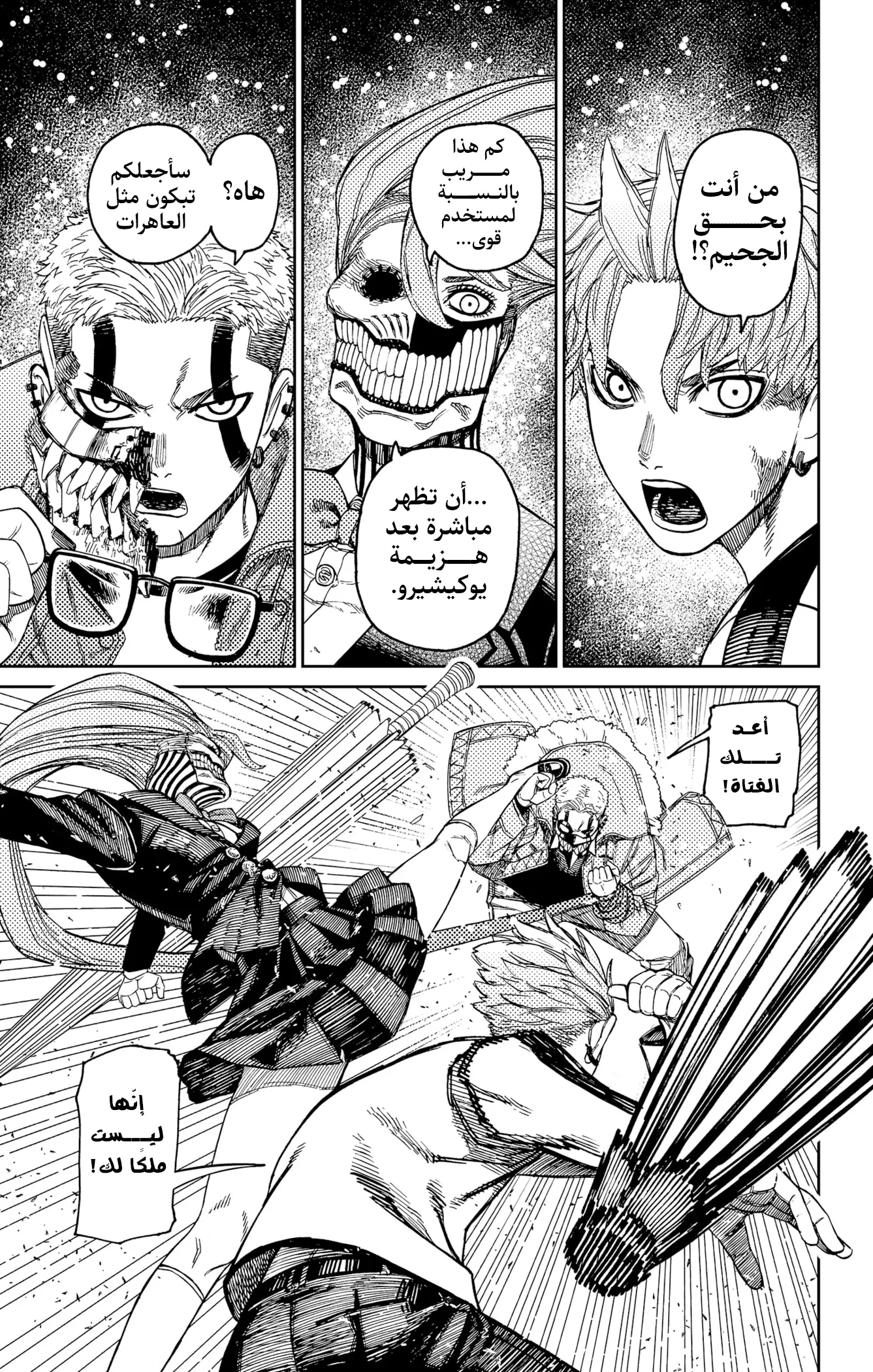 Read Dandadan ar Manga Online