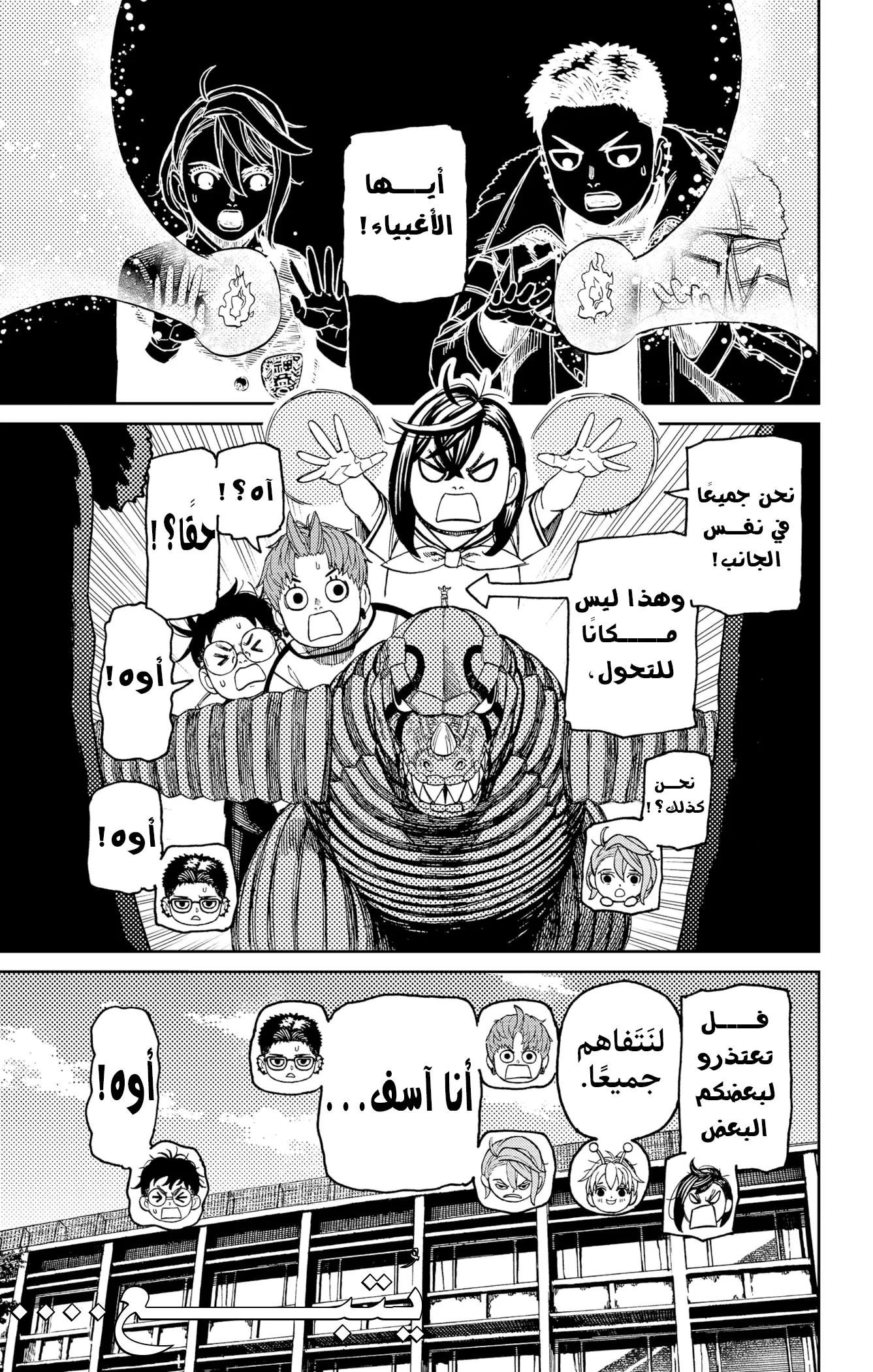Read Dandadan ar Manga Online