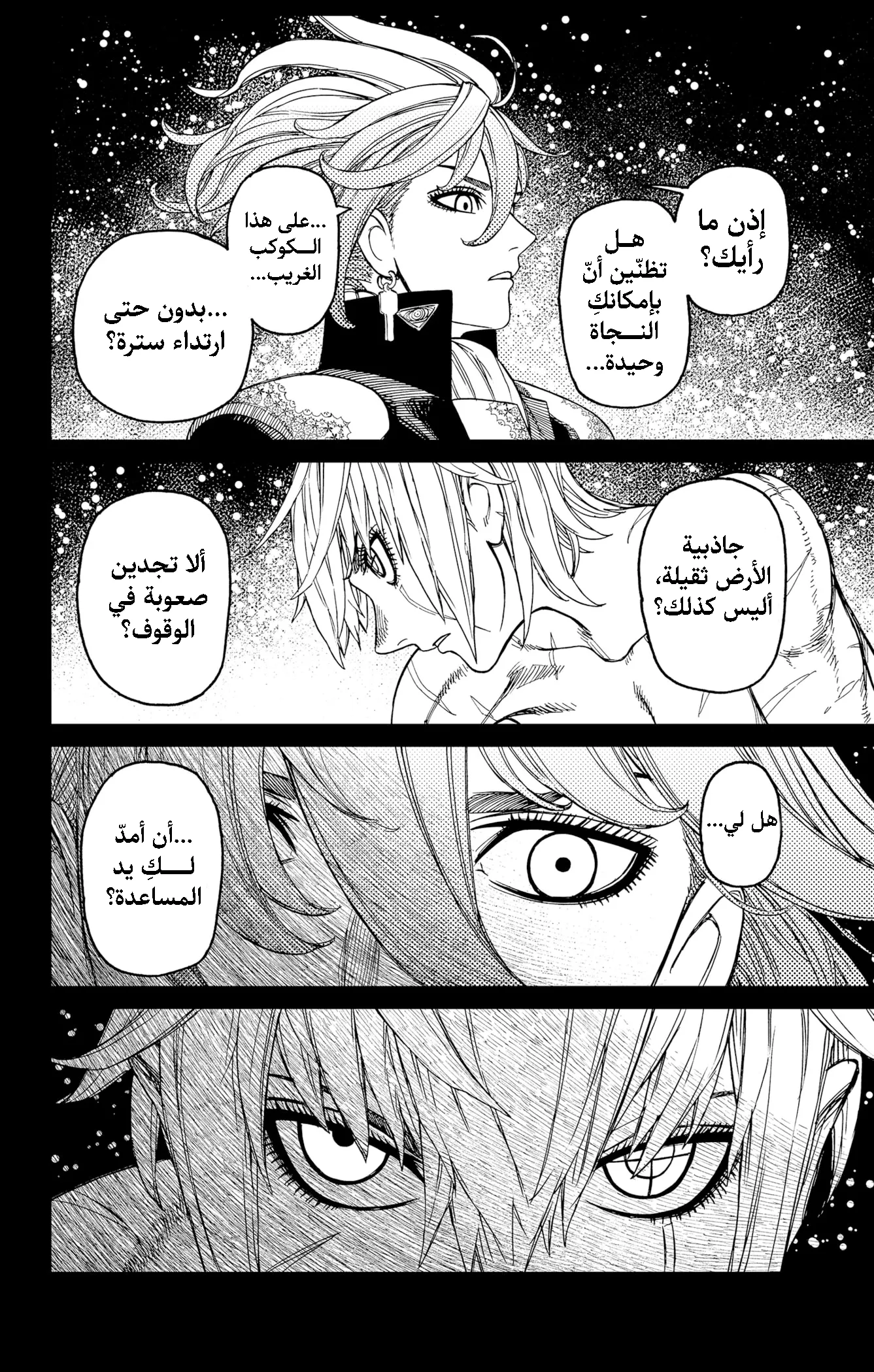 Read Dandadan ar Manga Online