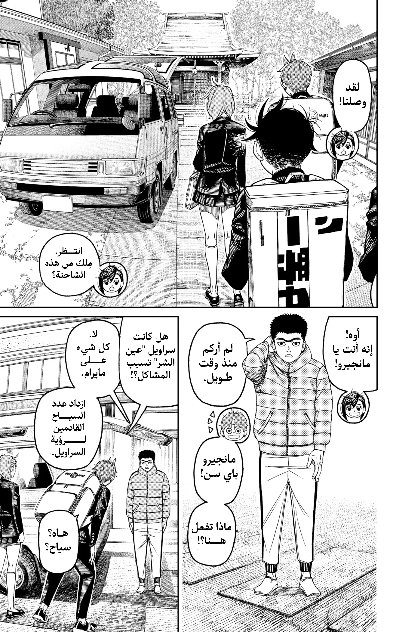 Read Dandadan ar Manga Online