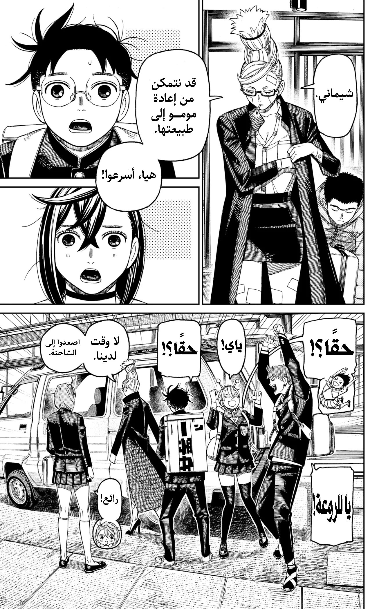 Read Dandadan ar Manga Online