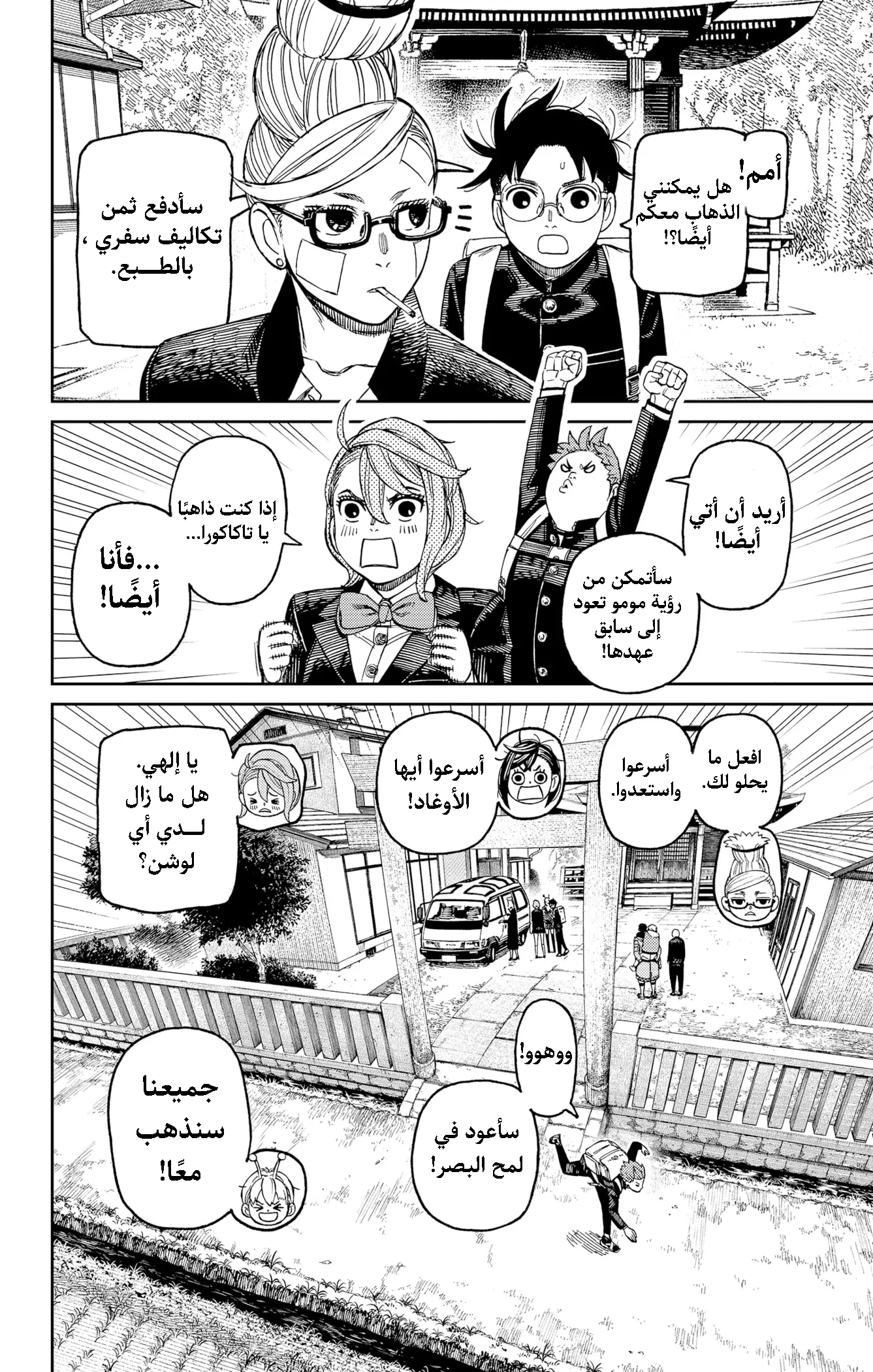 Read Dandadan ar Manga Online