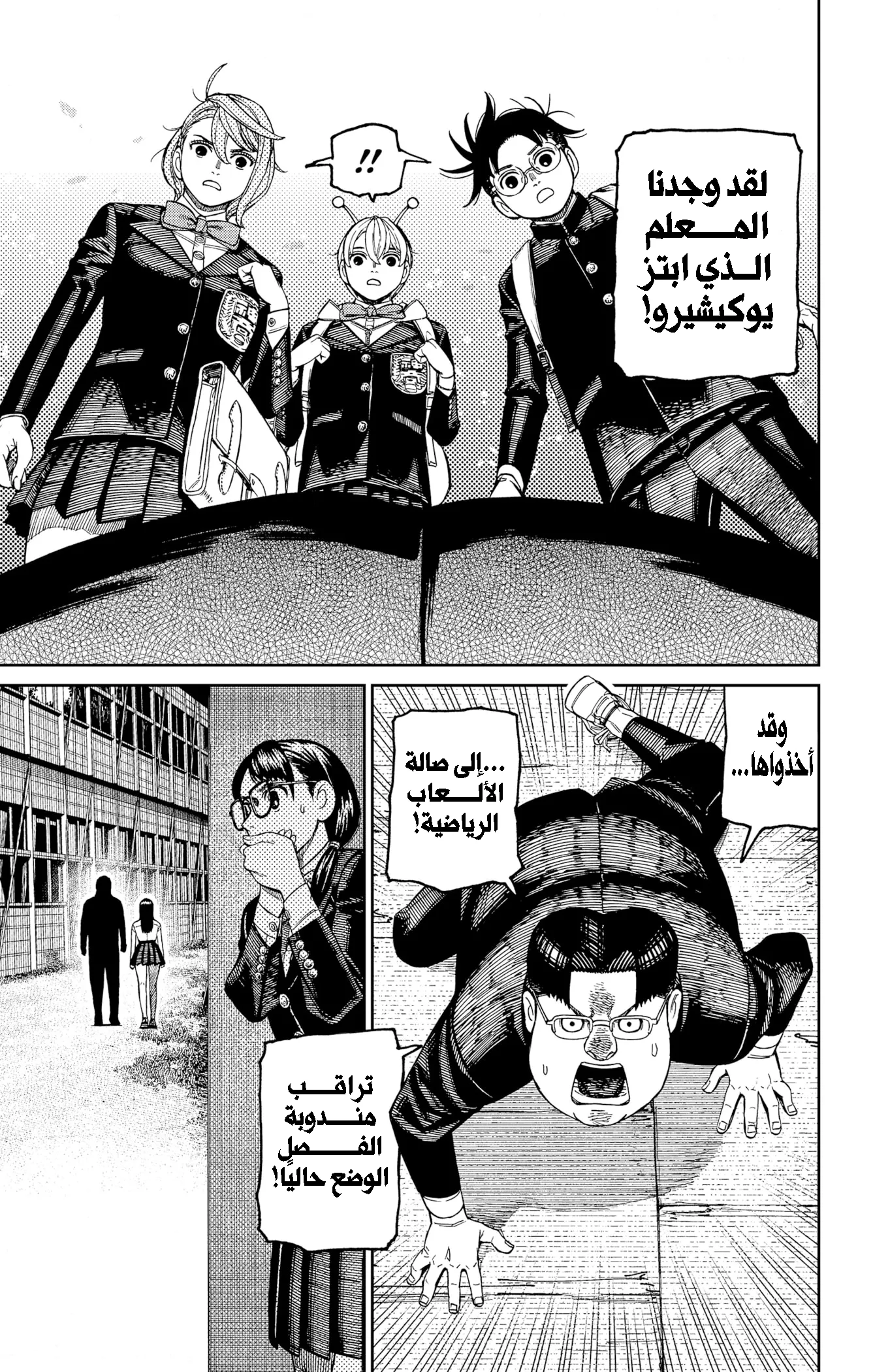Read Dandadan ar Manga Online