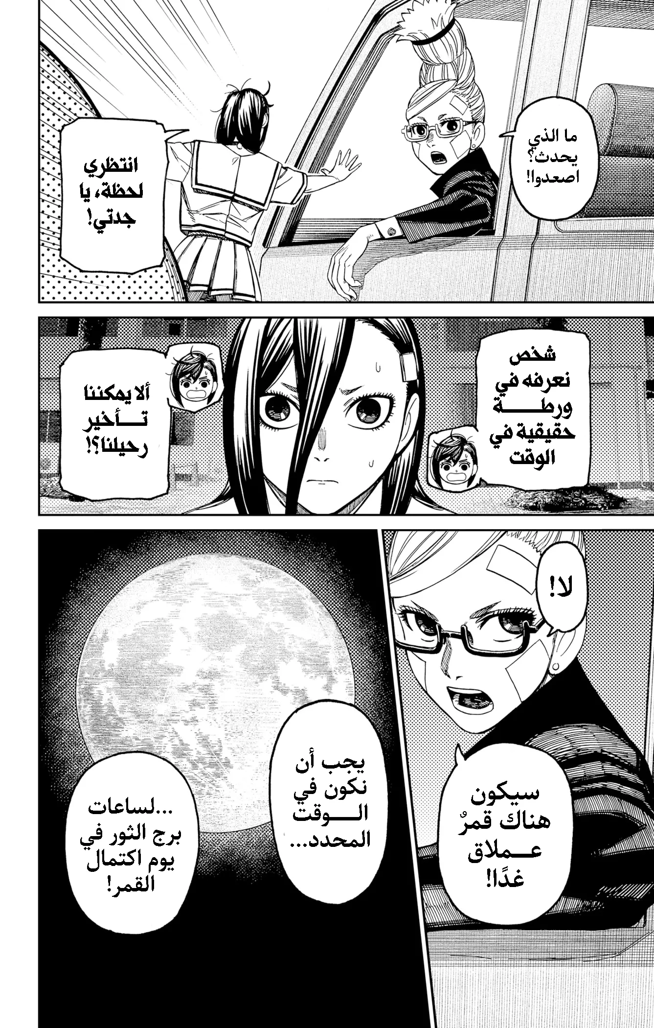 Read Dandadan ar Manga Online